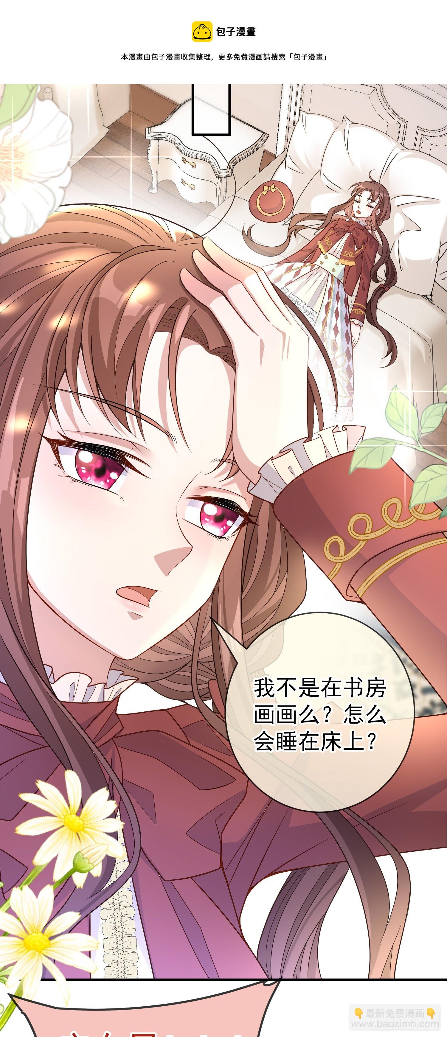 《成了黑化反派的白月光》第38话他们相遇了 第45页