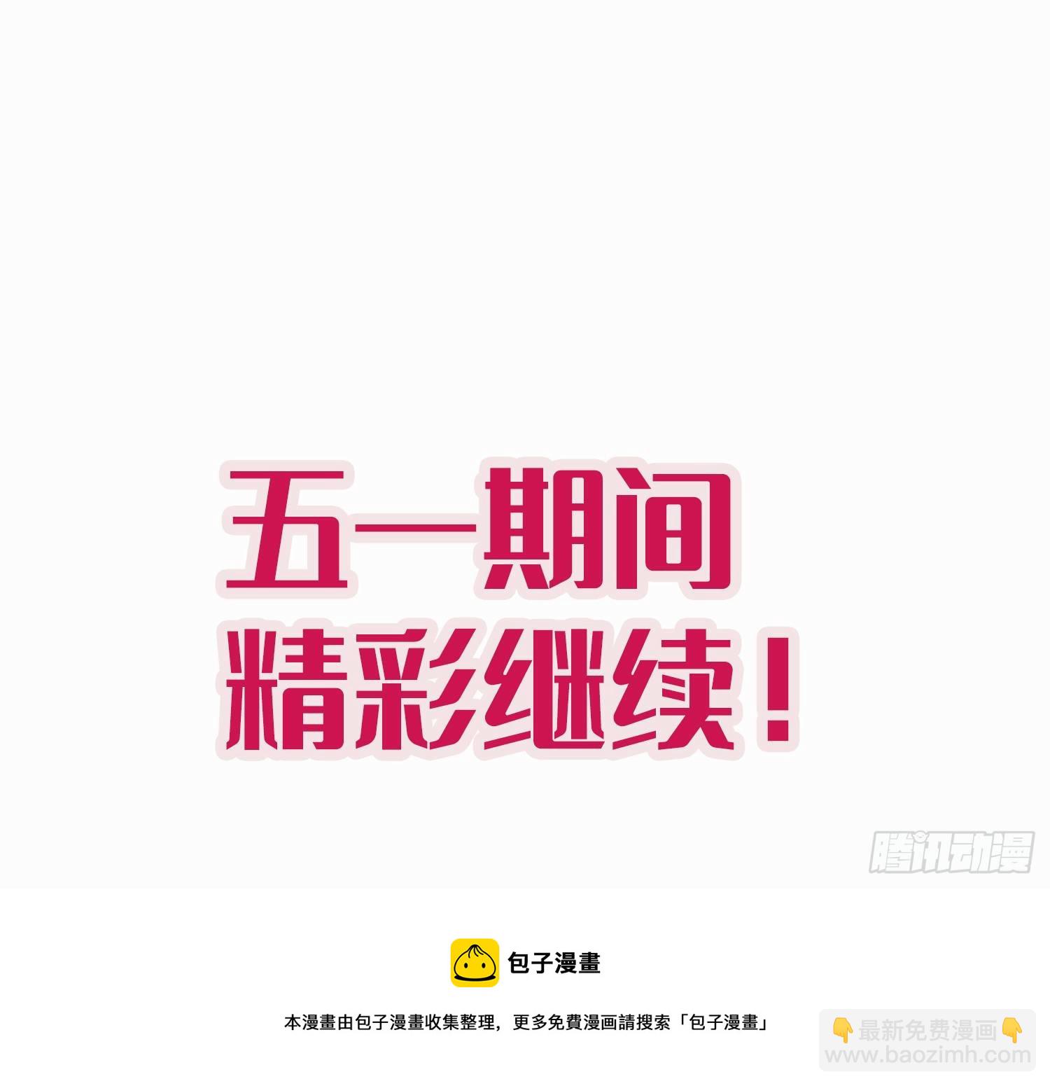 《成了黑化反派的白月光》第38话他们相遇了 第49页