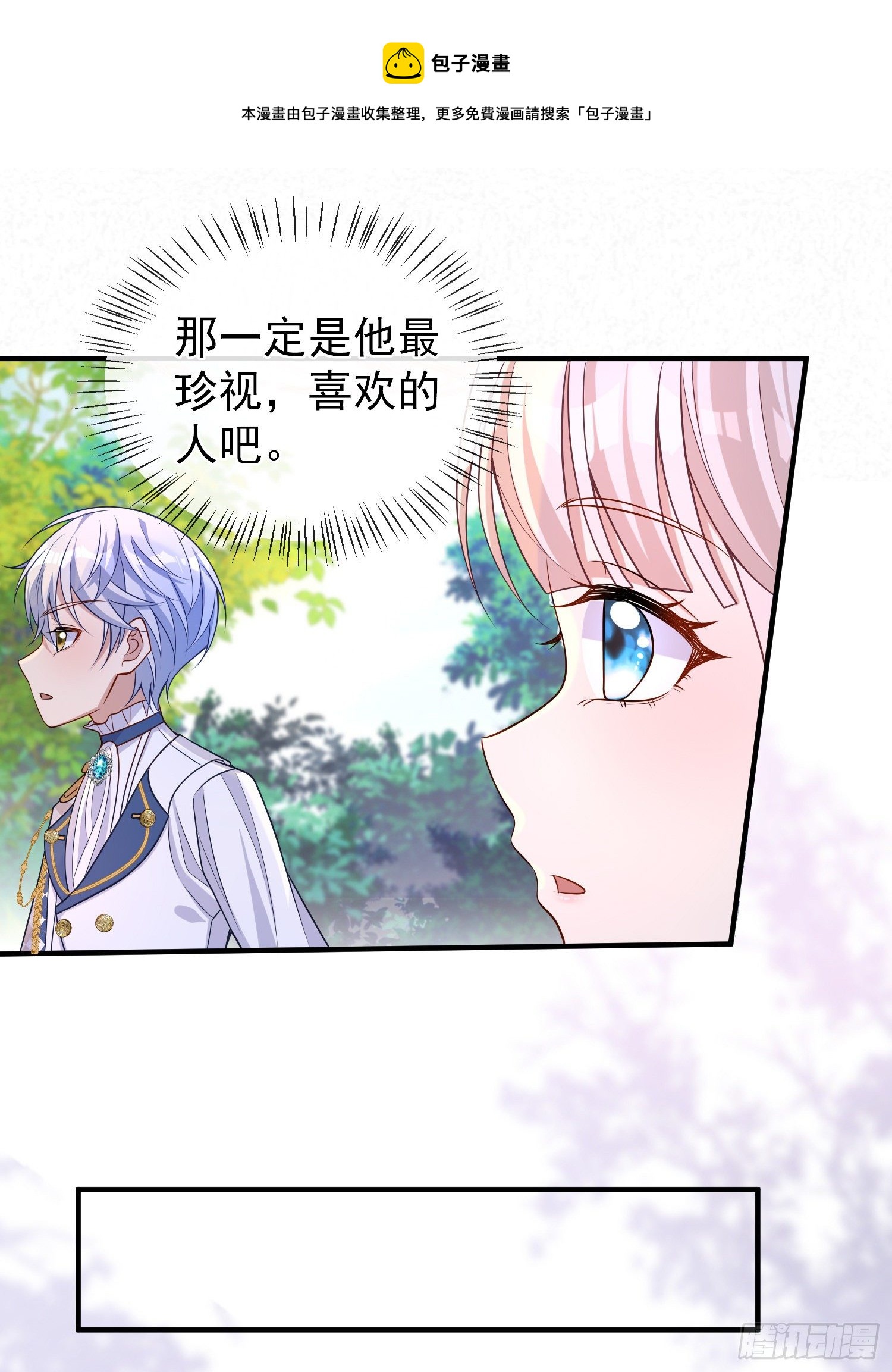 《成了黑化反派的白月光》第39话原着女主vs炮灰女配 第17页