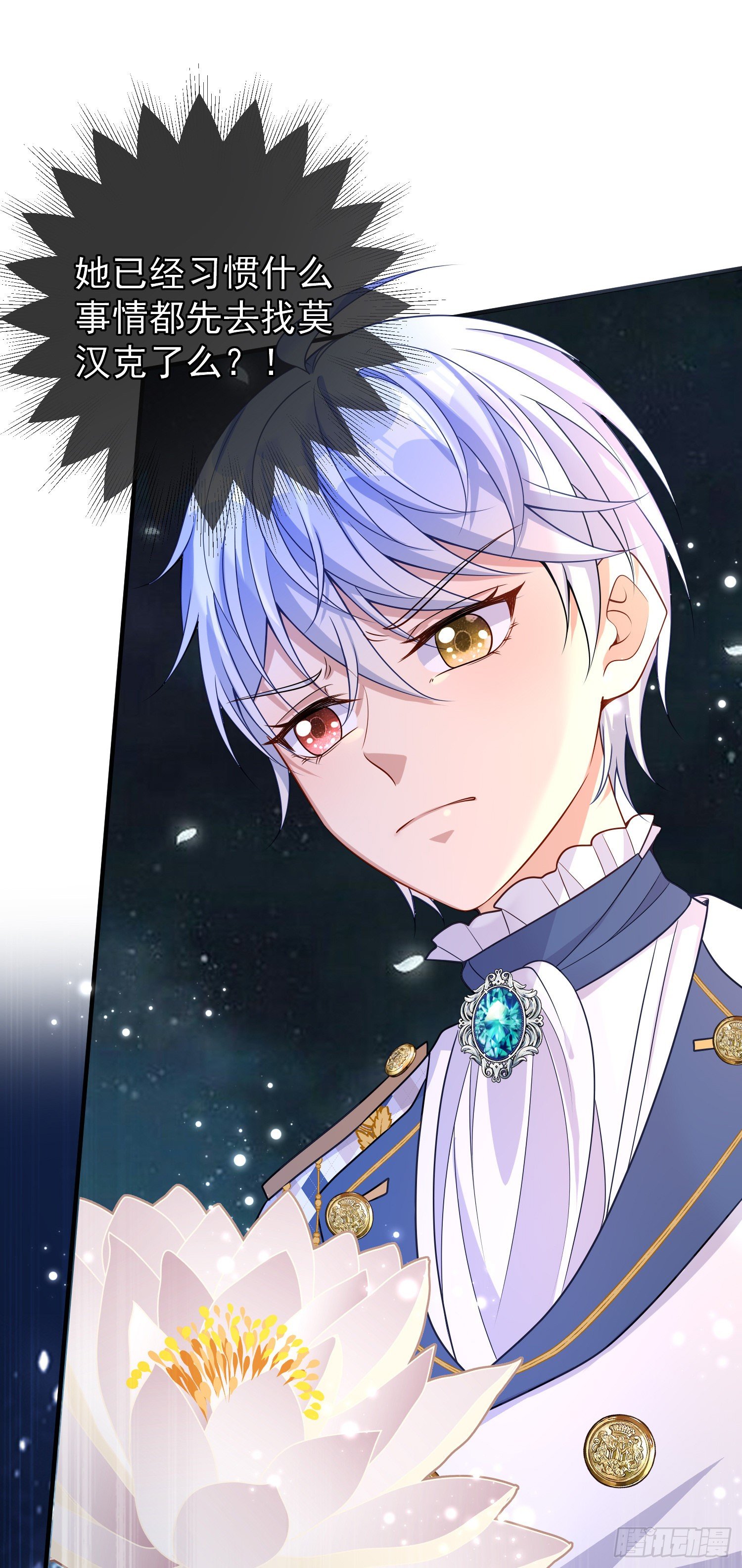《成了黑化反派的白月光》第39话原着女主vs炮灰女配 第23页