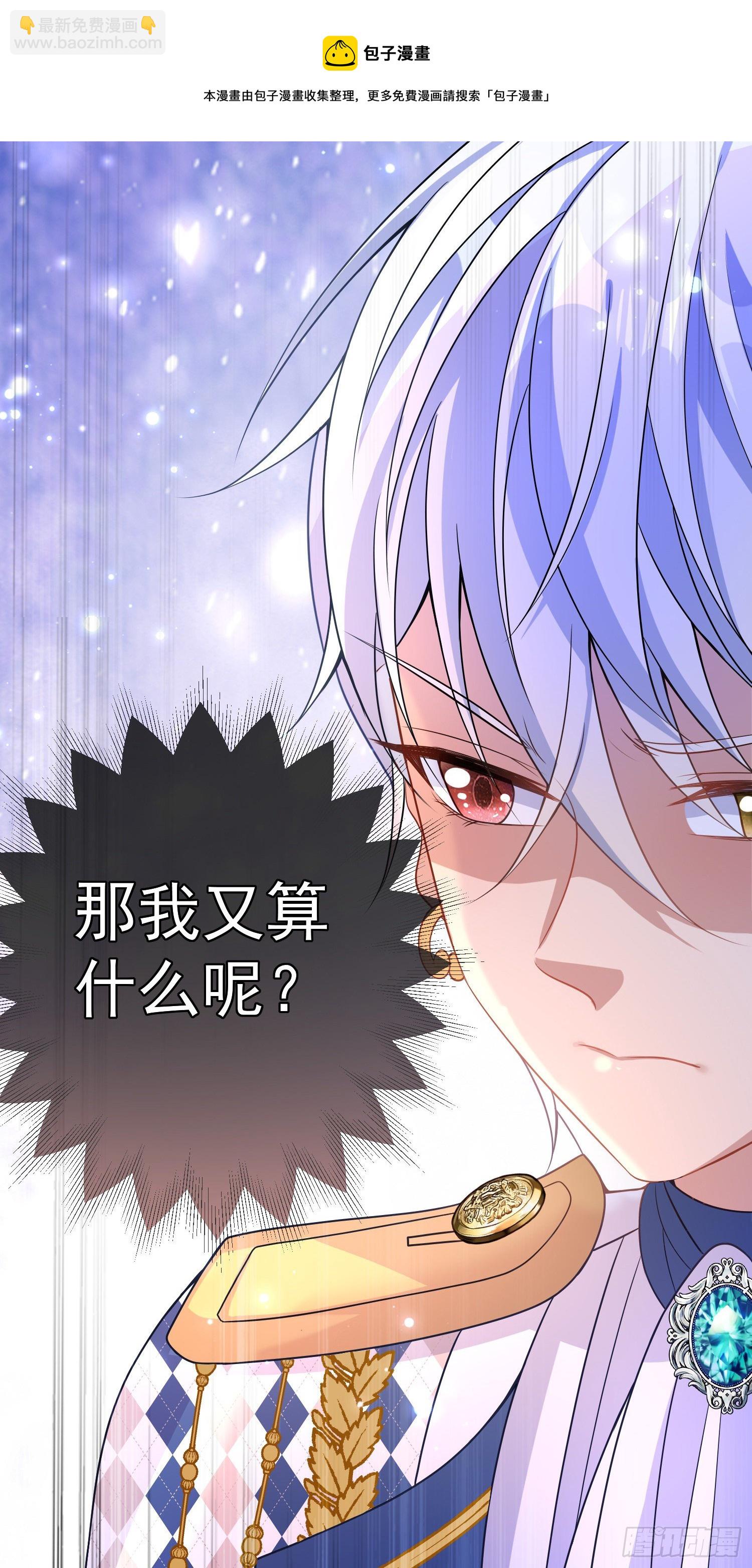 《成了黑化反派的白月光》第39话原着女主vs炮灰女配 第25页