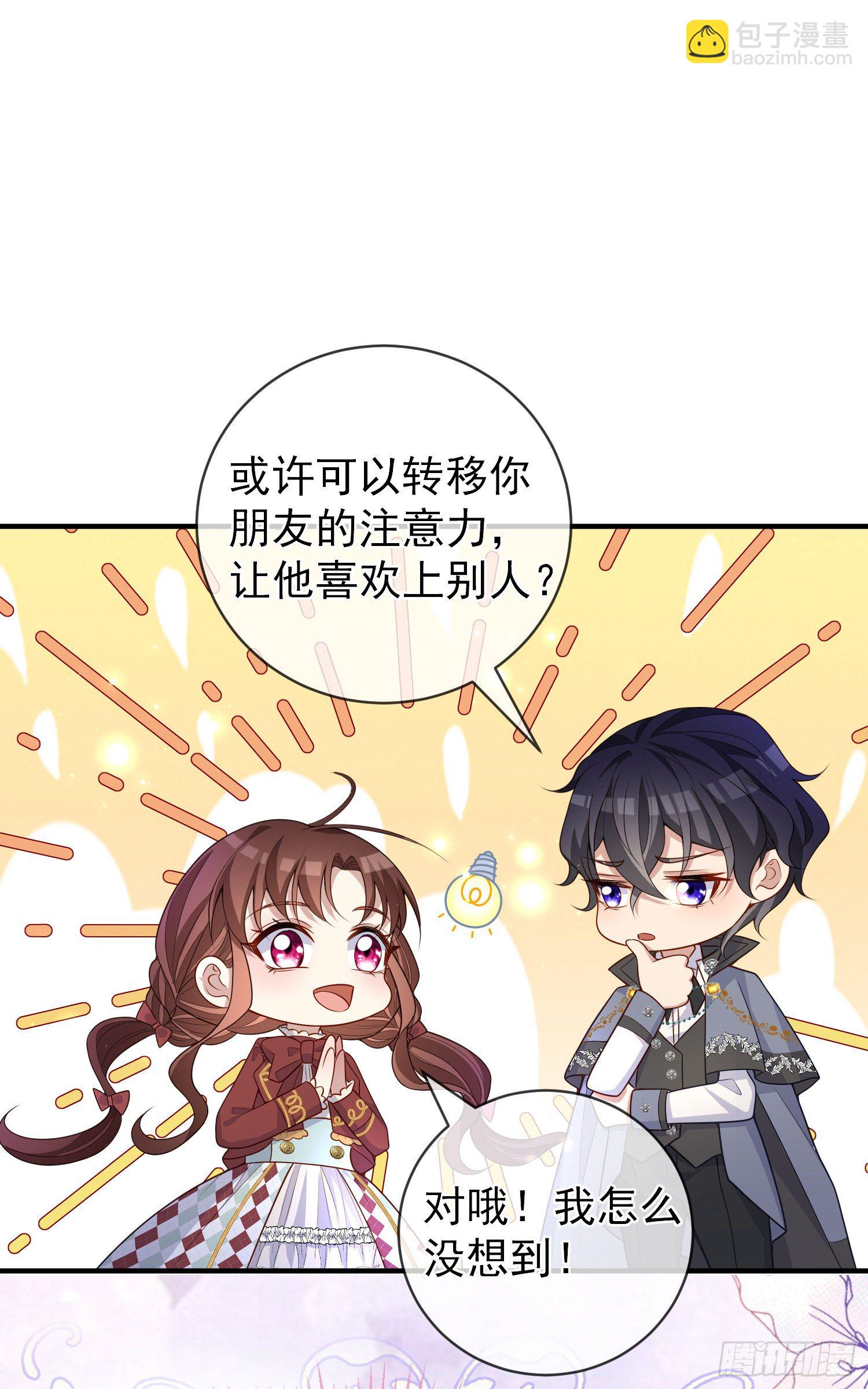 《成了黑化反派的白月光》第39话原着女主vs炮灰女配 第36页