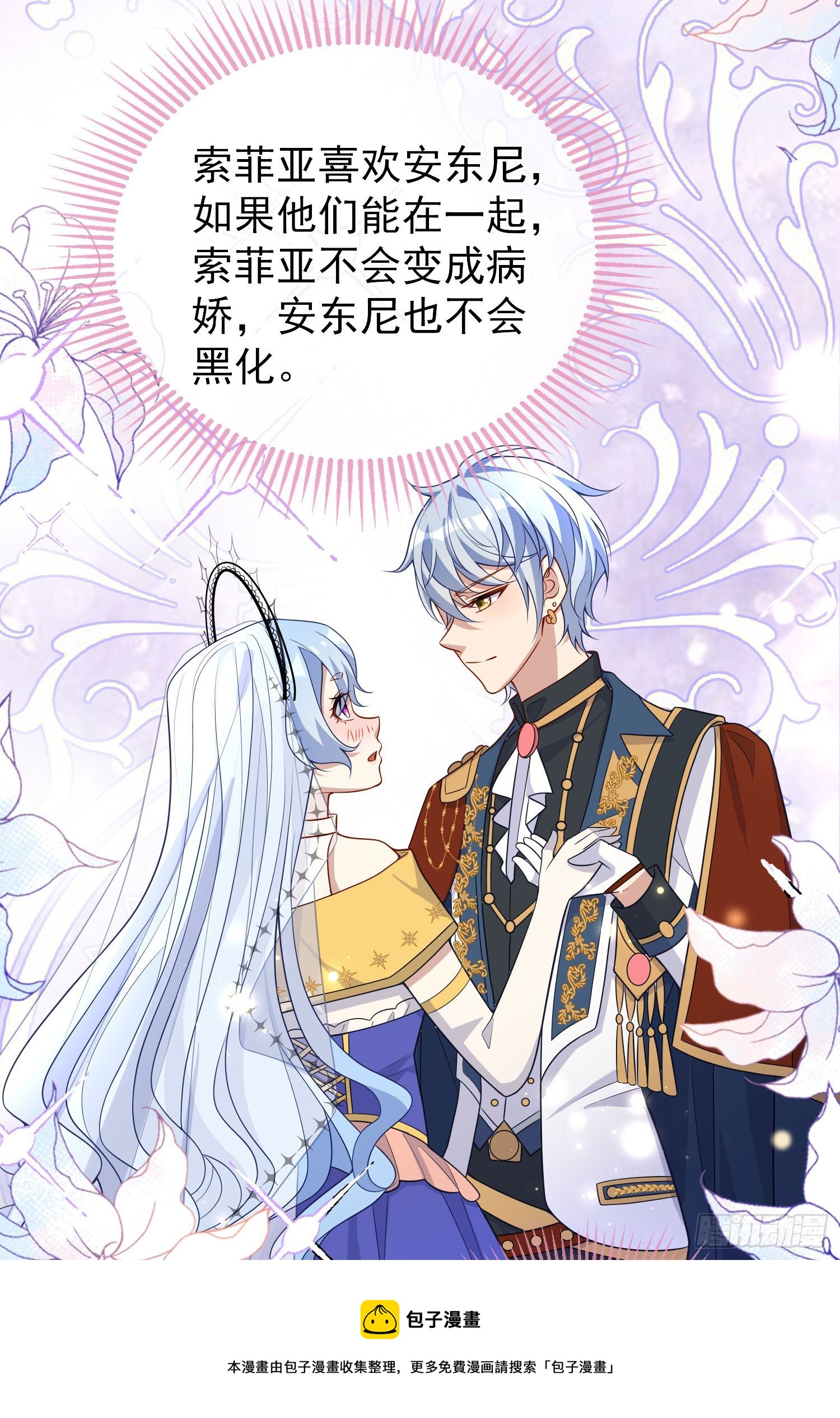 《成了黑化反派的白月光》第39话原着女主vs炮灰女配 第37页