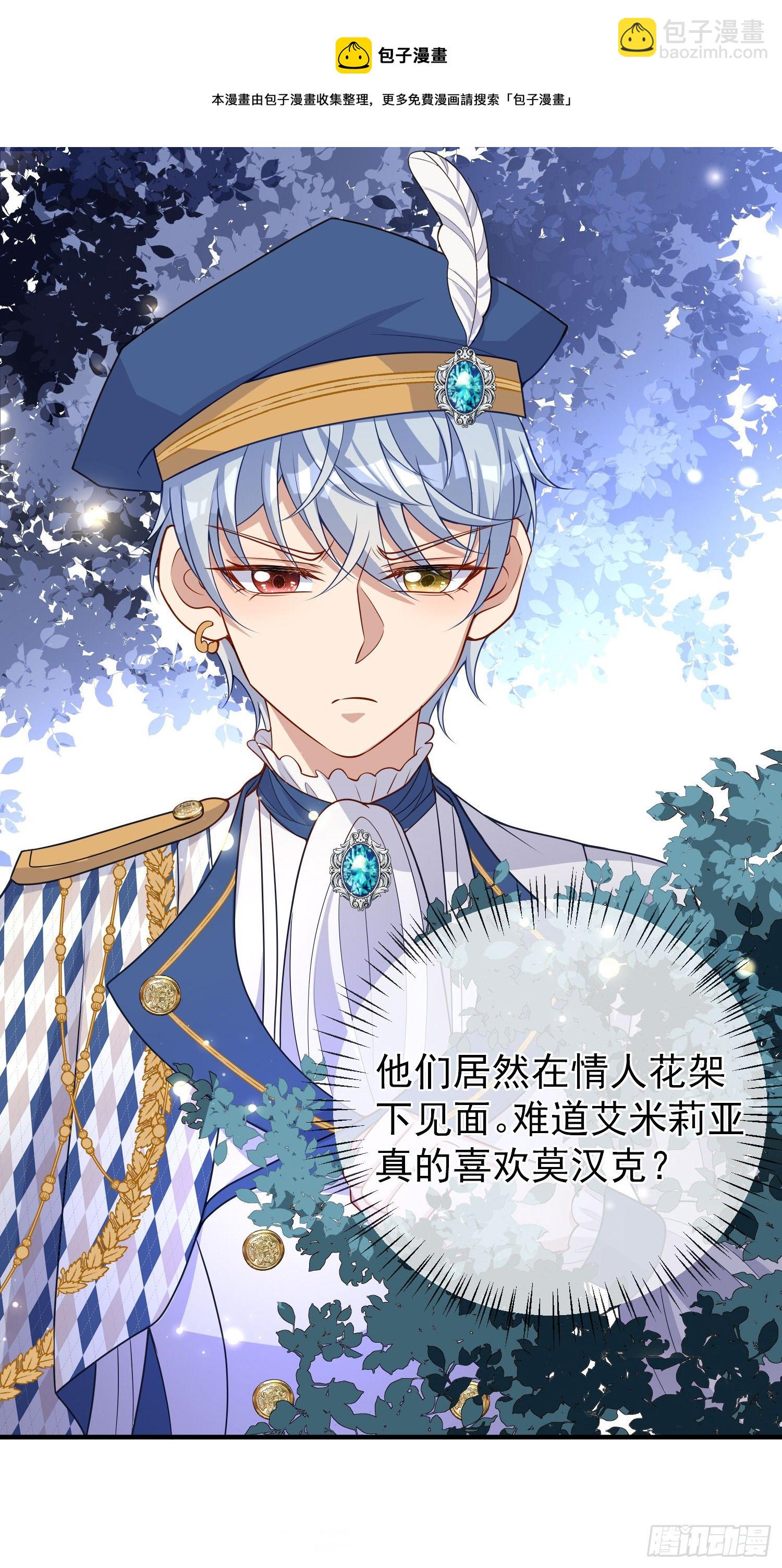 《成了黑化反派的白月光》第39话原着女主vs炮灰女配 第41页
