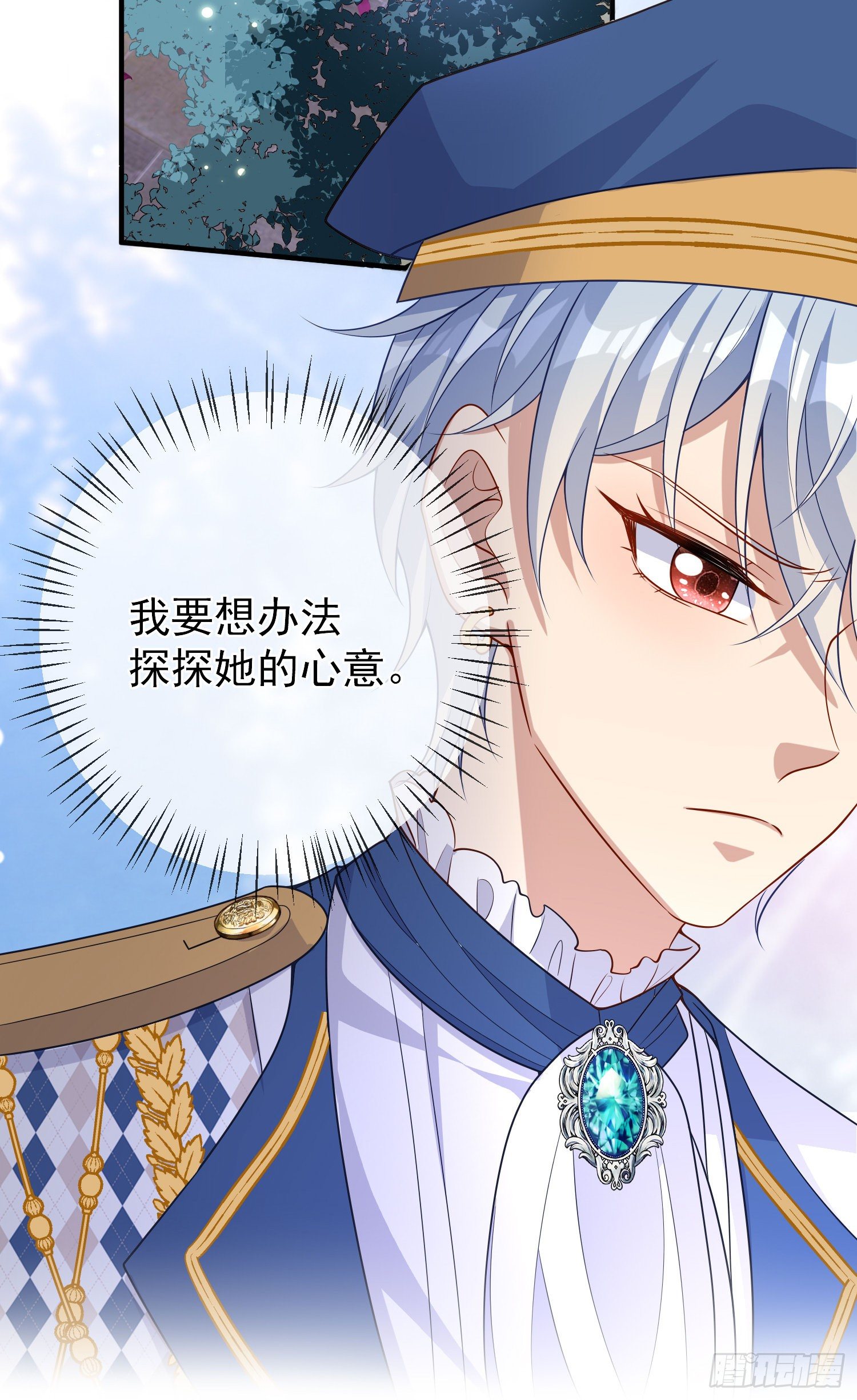 《成了黑化反派的白月光》第39话原着女主vs炮灰女配 第43页
