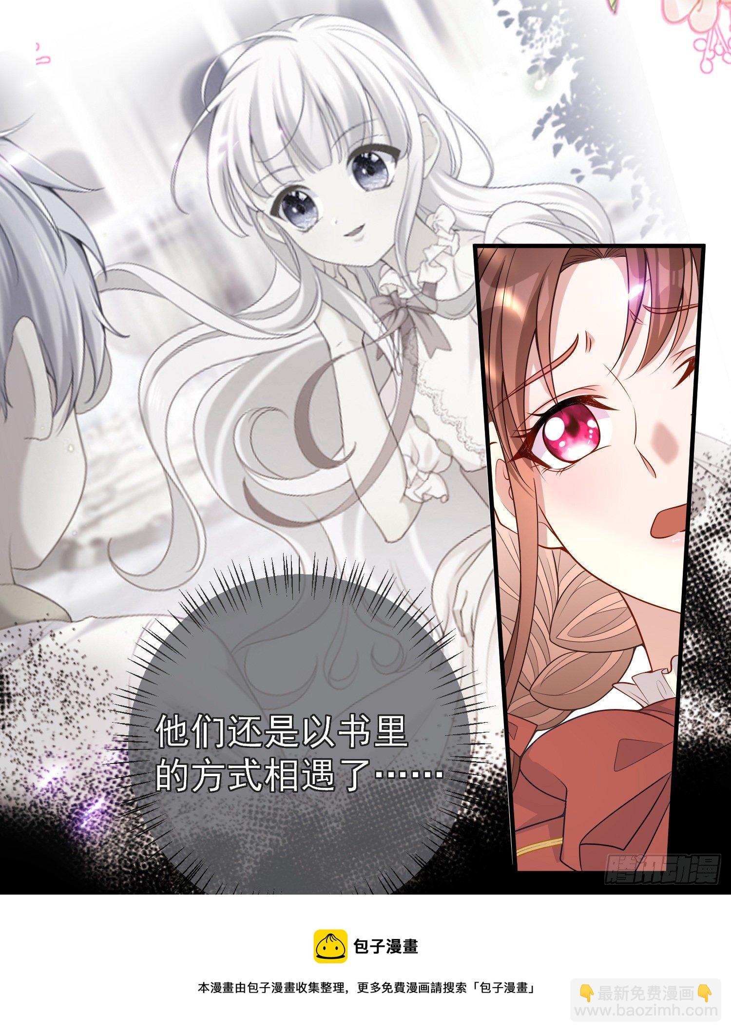 《成了黑化反派的白月光》第39话原着女主vs炮灰女配 第5页