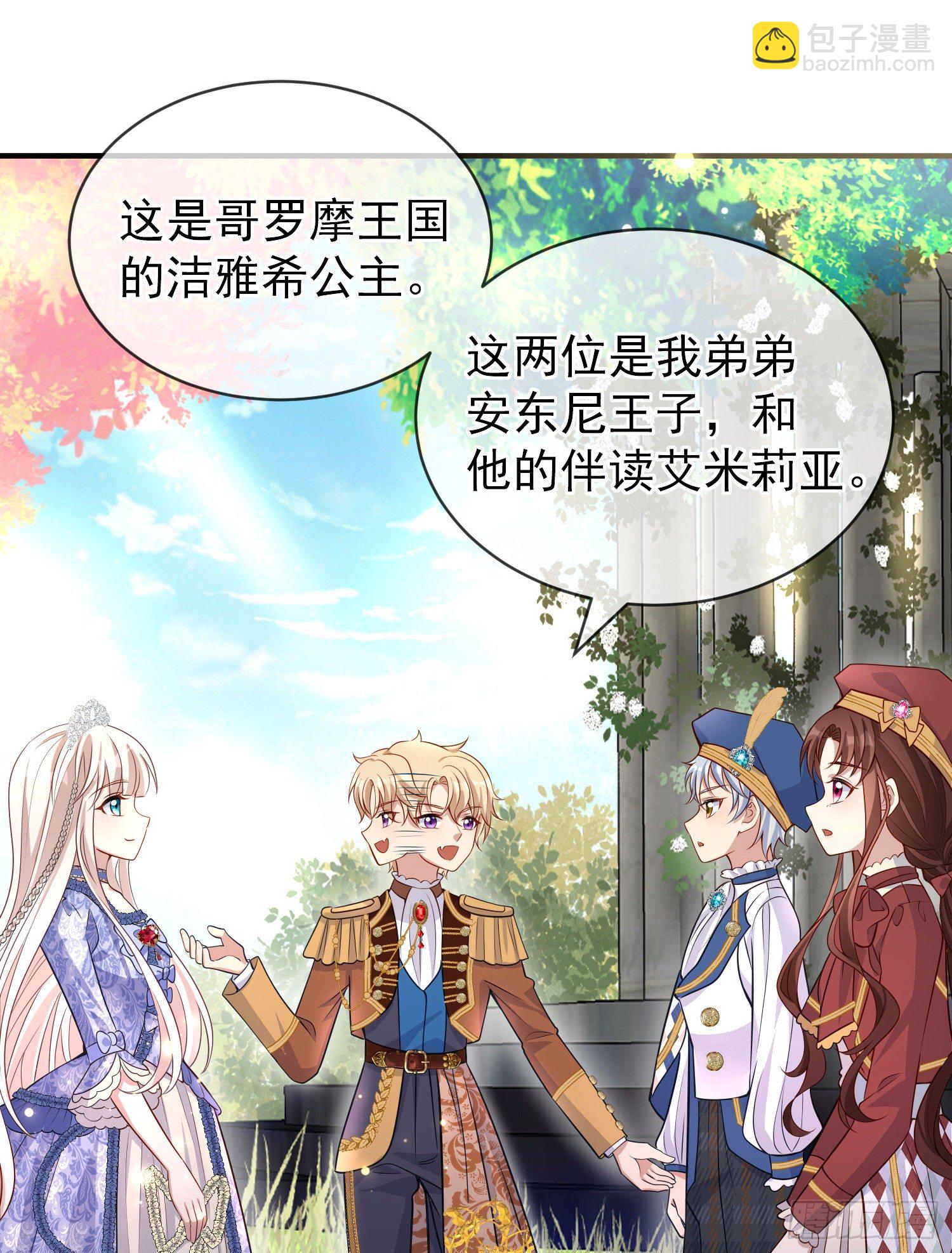 《成了黑化反派的白月光》第40话认出来了？ 第12页