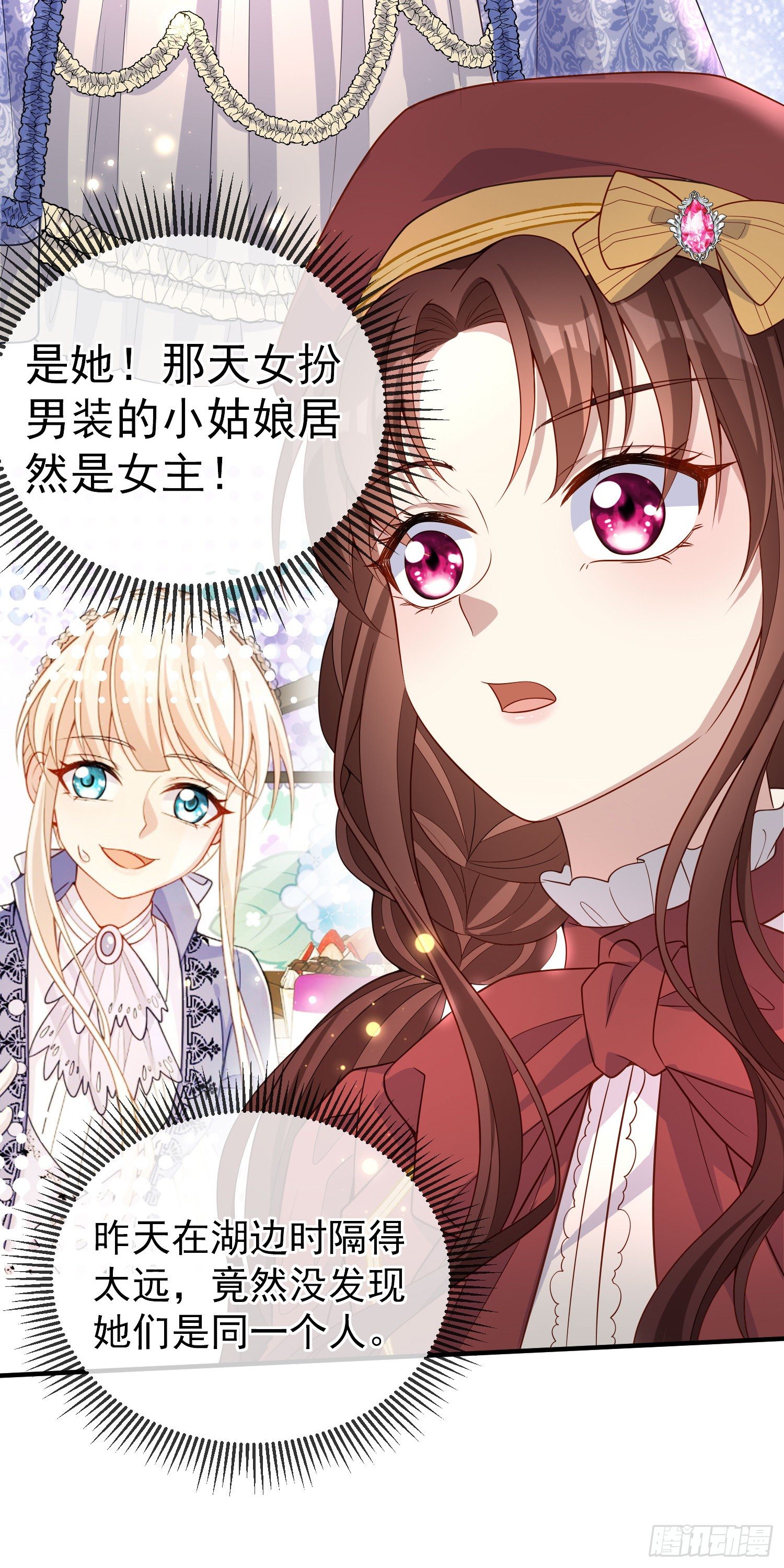 《成了黑化反派的白月光》第40话认出来了？ 第14页