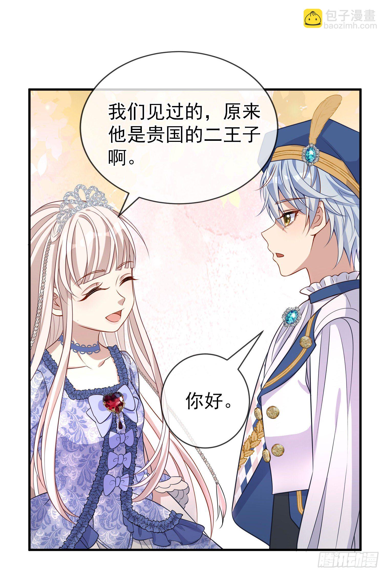 《成了黑化反派的白月光》第40话认出来了？ 第15页