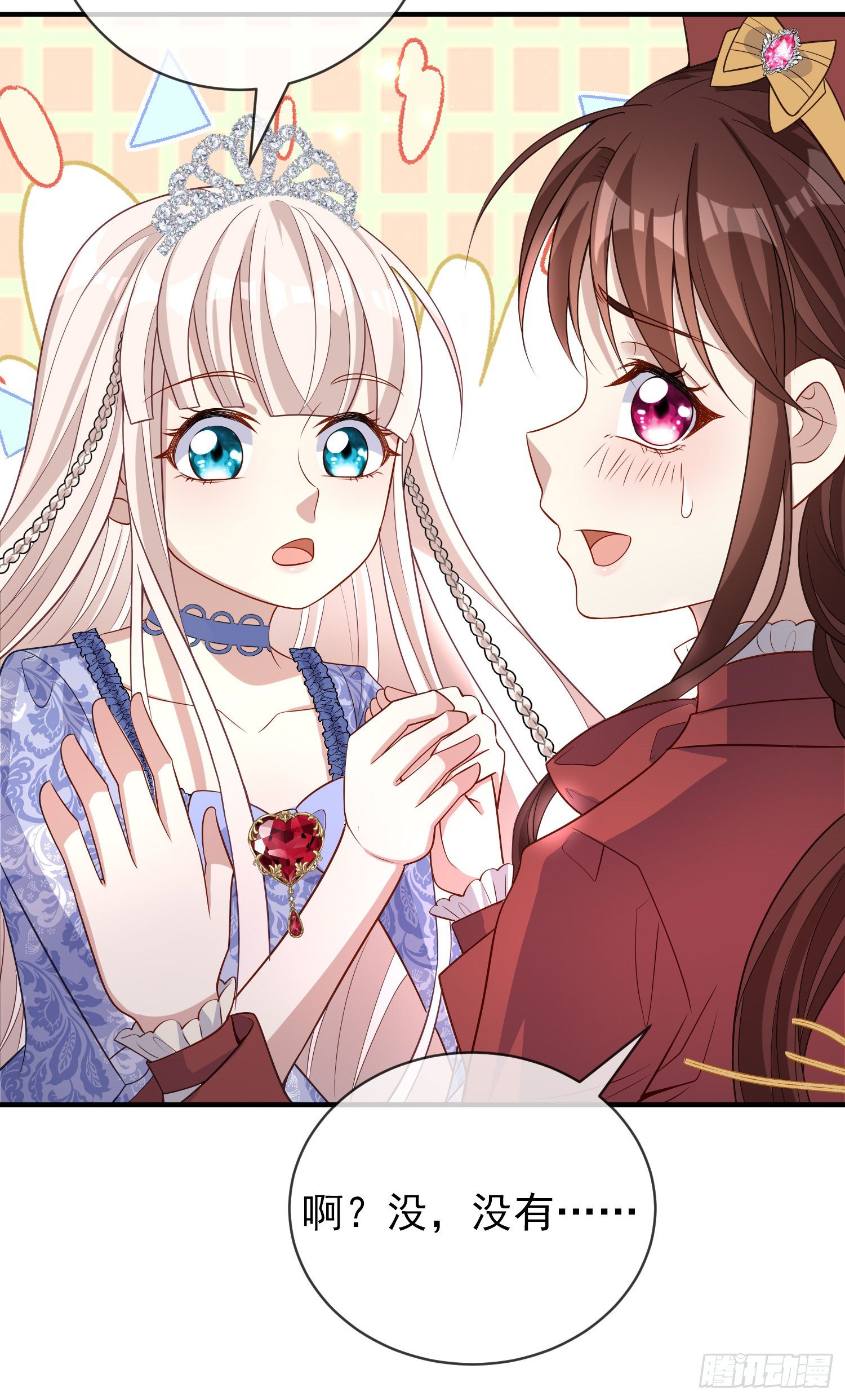 《成了黑化反派的白月光》第40话认出来了？ 第18页