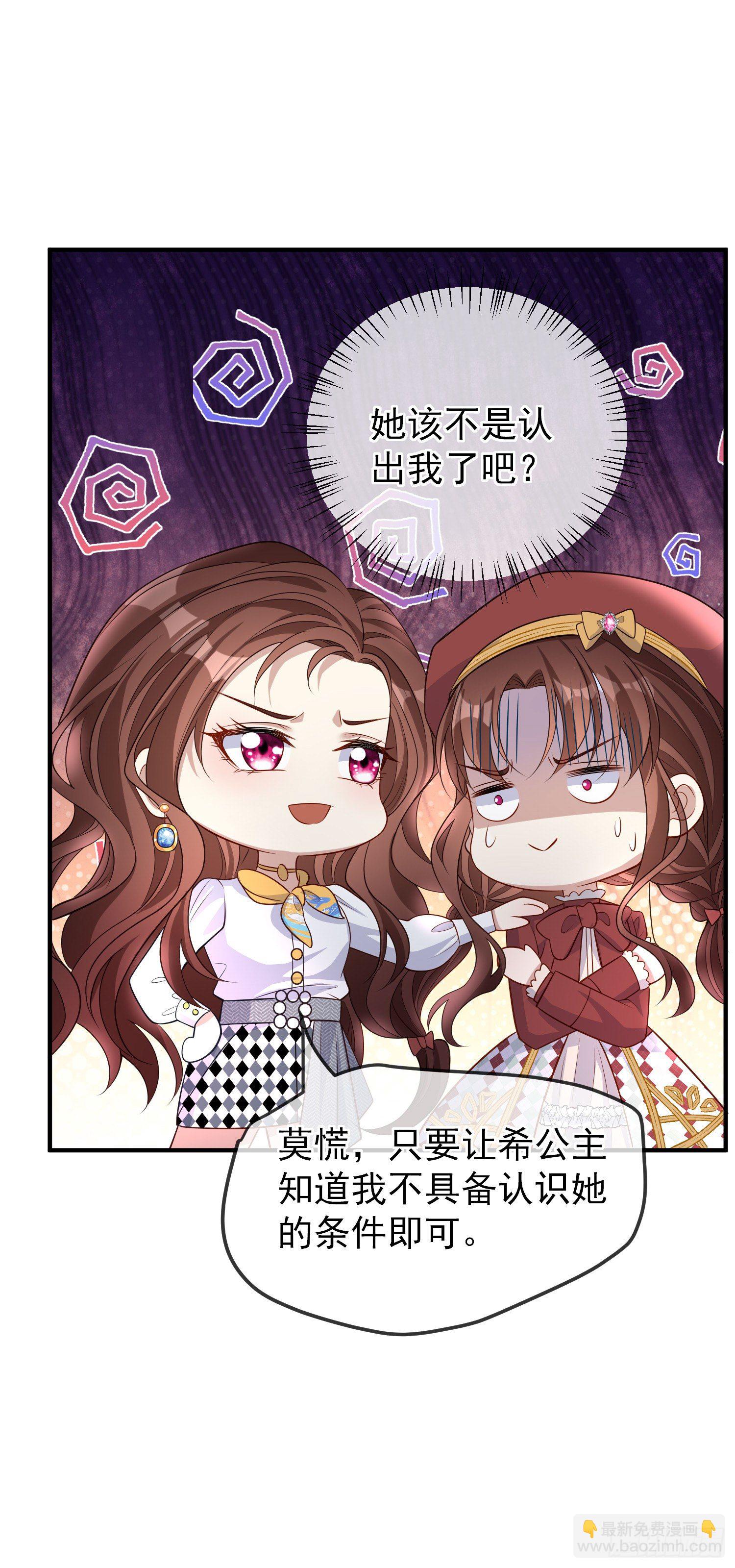 《成了黑化反派的白月光》第40话认出来了？ 第19页