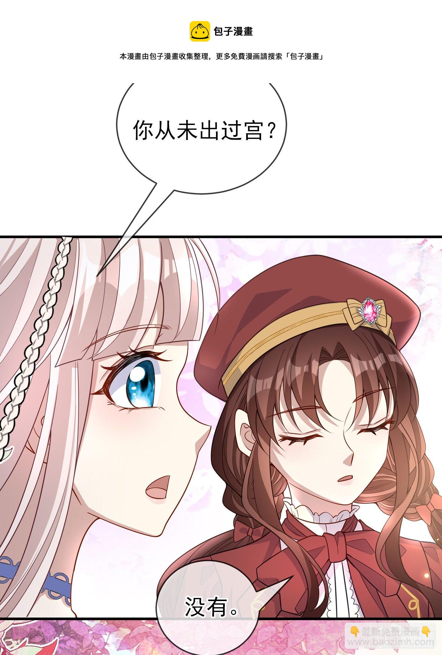 《成了黑化反派的白月光》第40话认出来了？ 第21页