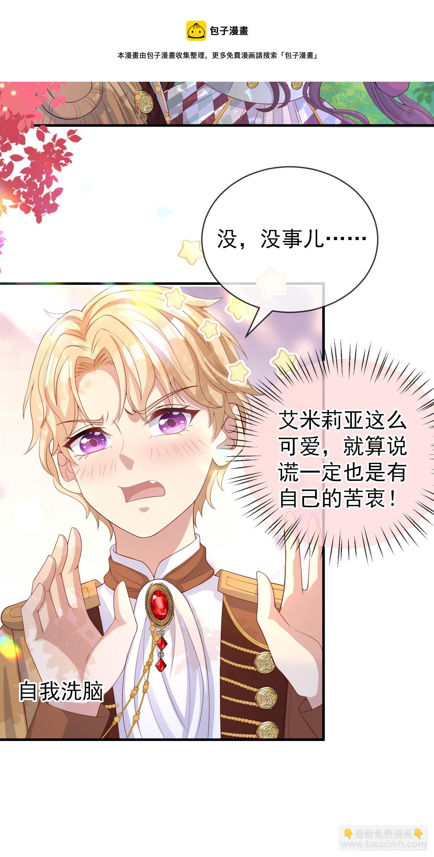 《成了黑化反派的白月光》第40话认出来了？ 第25页