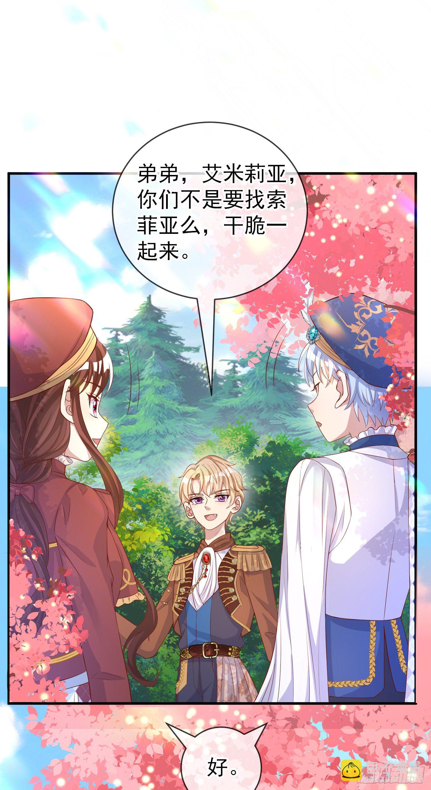 《成了黑化反派的白月光》第40话认出来了？ 第27页