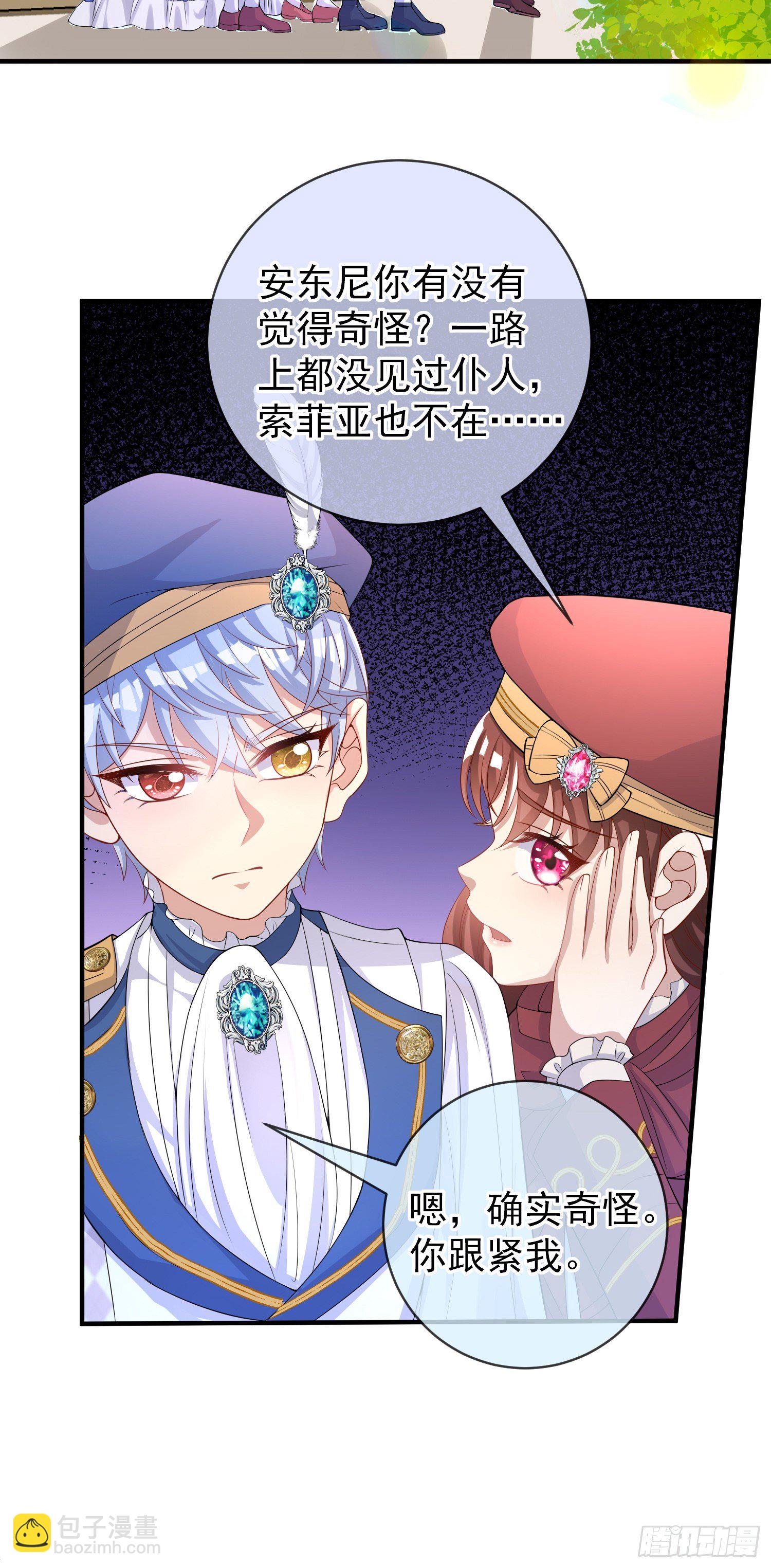 《成了黑化反派的白月光》第40话认出来了？ 第30页