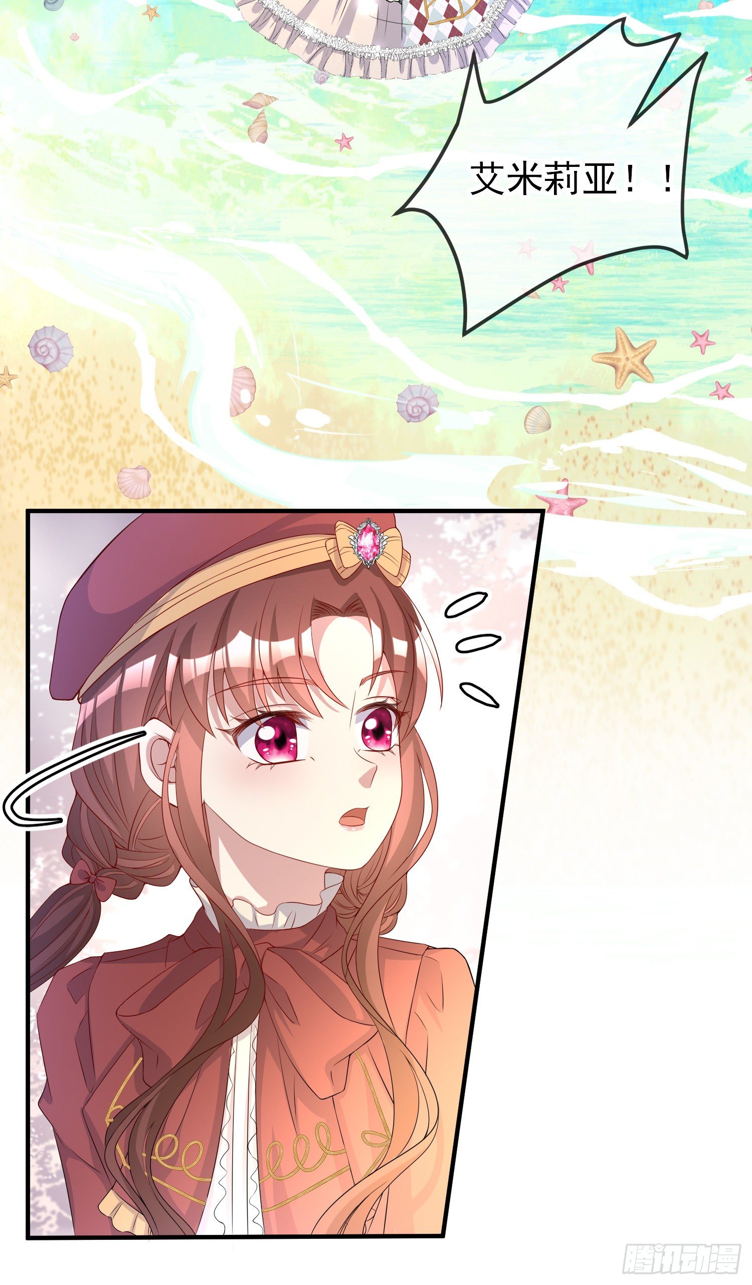 《成了黑化反派的白月光》第40话认出来了？ 第40页