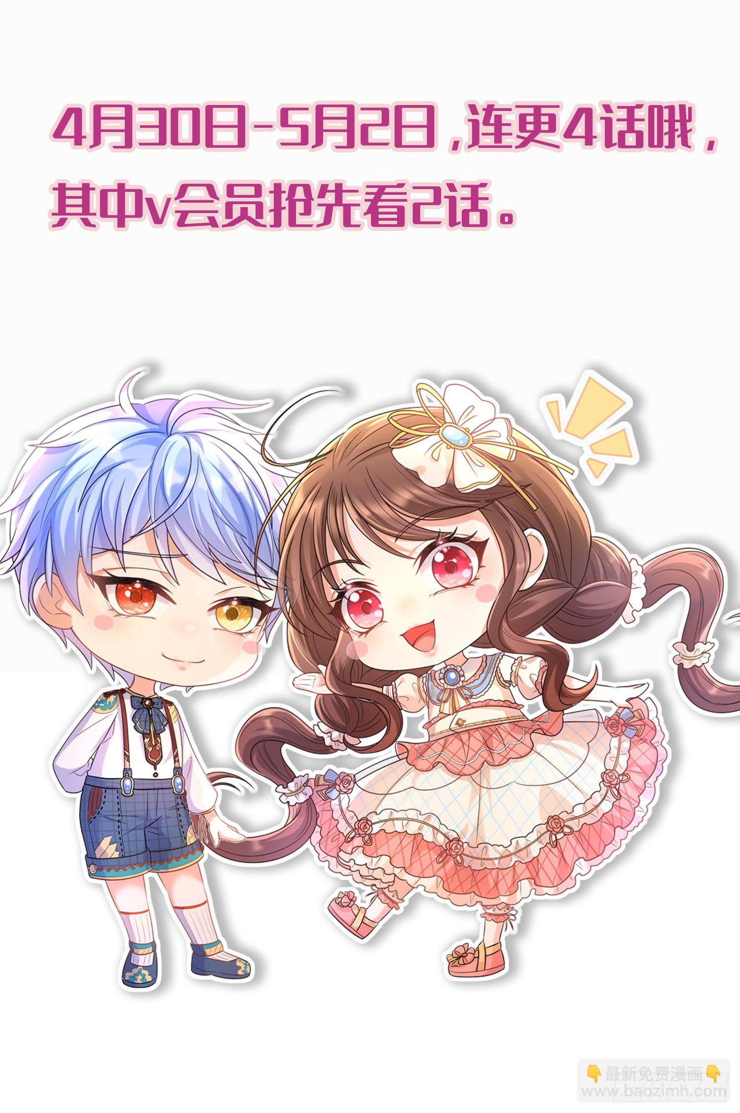 《成了黑化反派的白月光》第40话认出来了？ 第43页