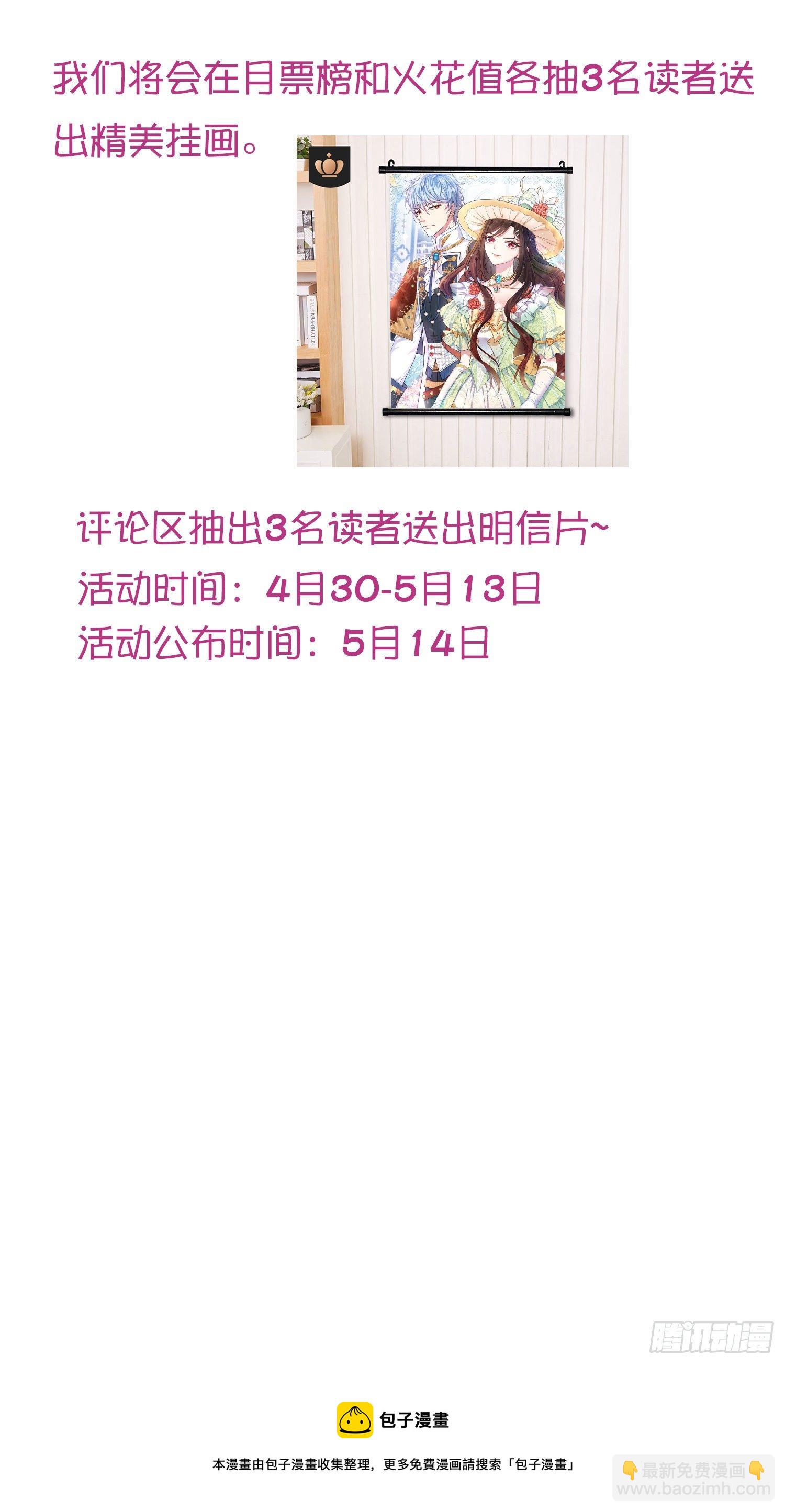 《成了黑化反派的白月光》第40话认出来了？ 第44页