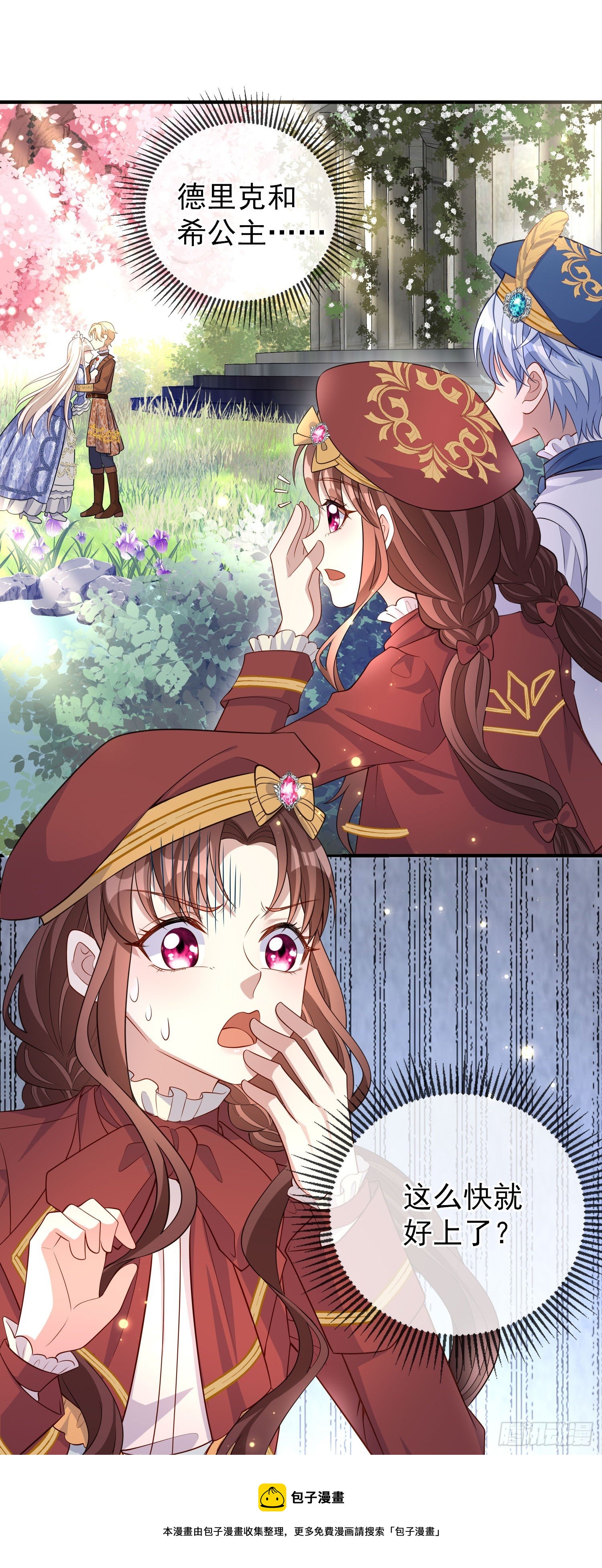 《成了黑化反派的白月光》第40话认出来了？ 第5页