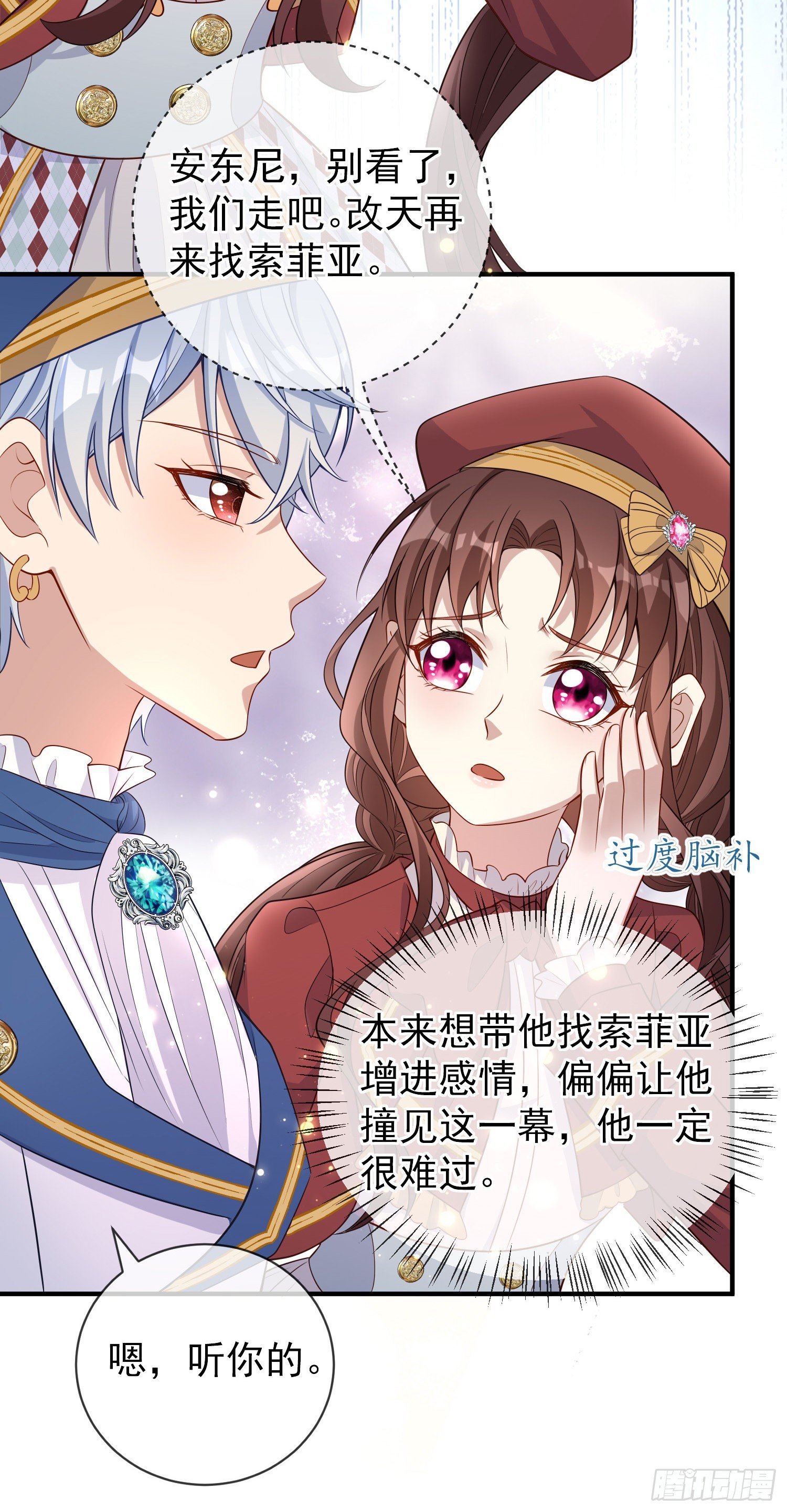 《成了黑化反派的白月光》第40话认出来了？ 第6页