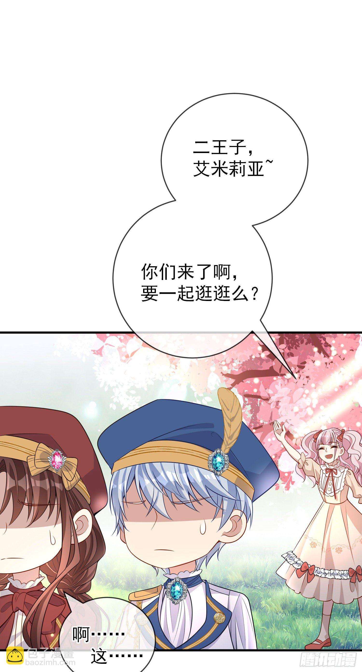 《成了黑化反派的白月光》第40话认出来了？ 第7页