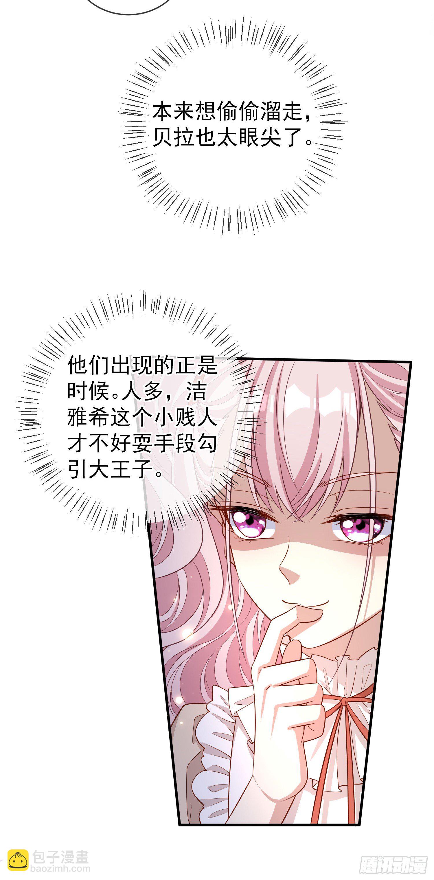 《成了黑化反派的白月光》第40话认出来了？ 第8页