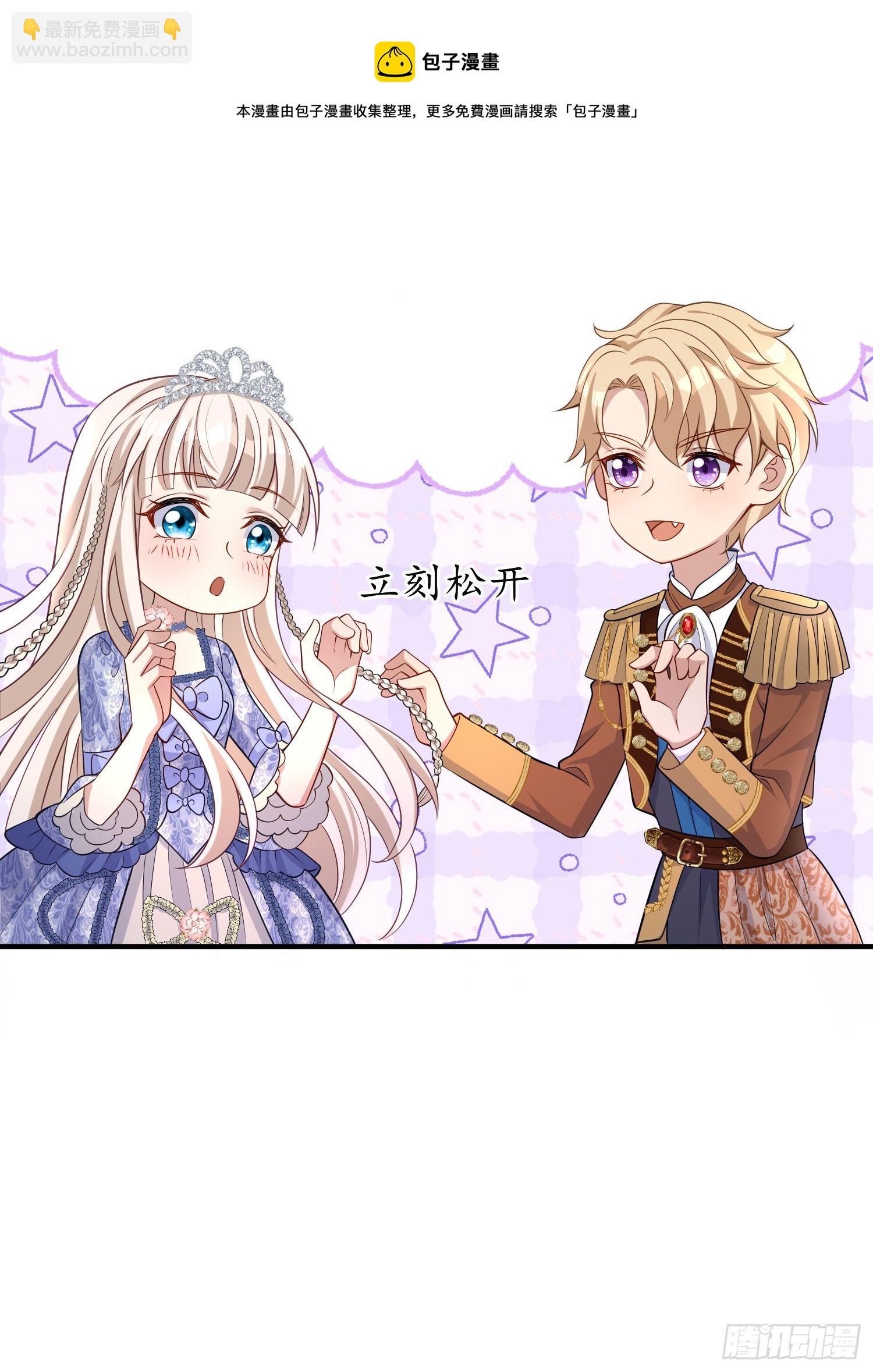 《成了黑化反派的白月光》第40话认出来了？ 第9页