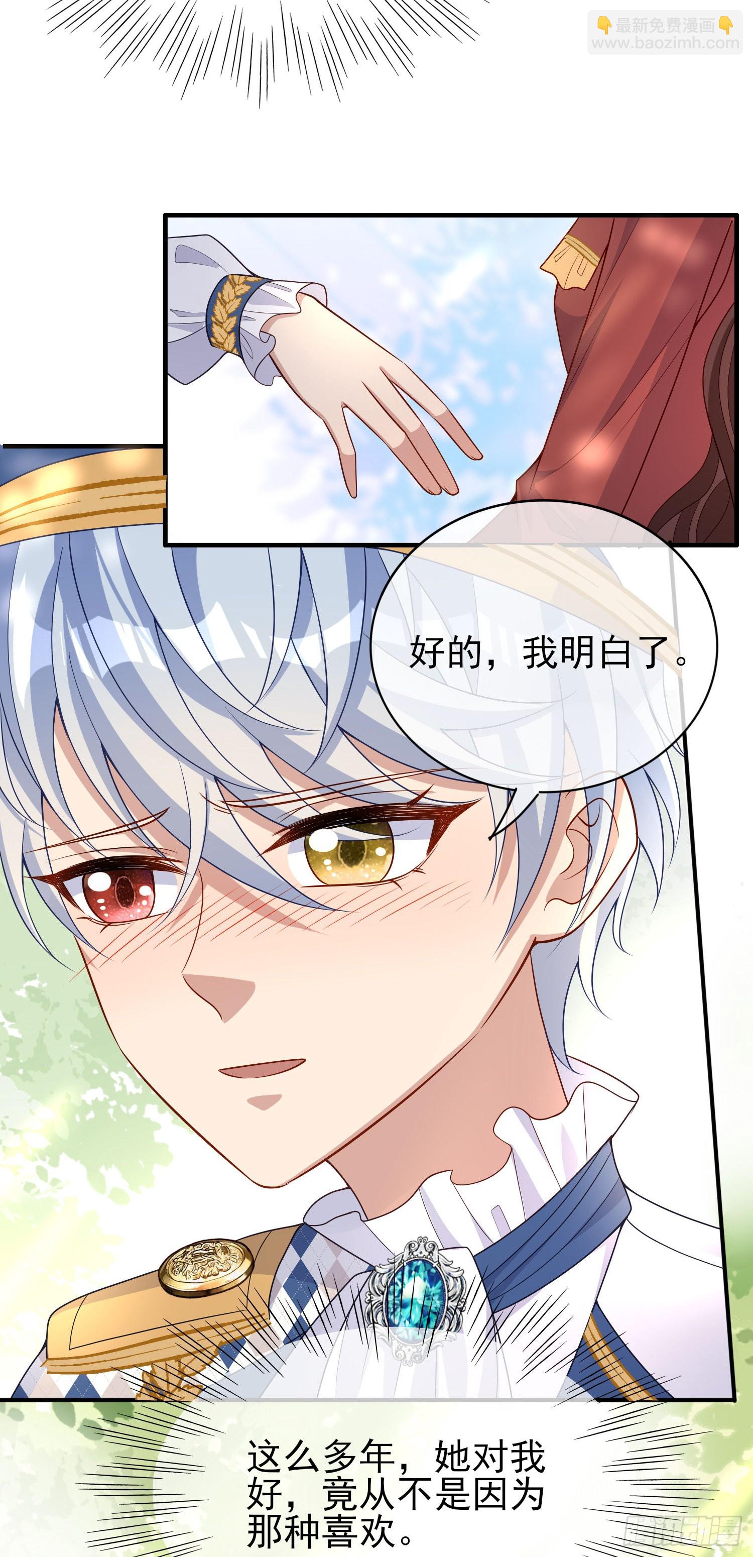 《成了黑化反派的白月光》第42话有点难过 第13页