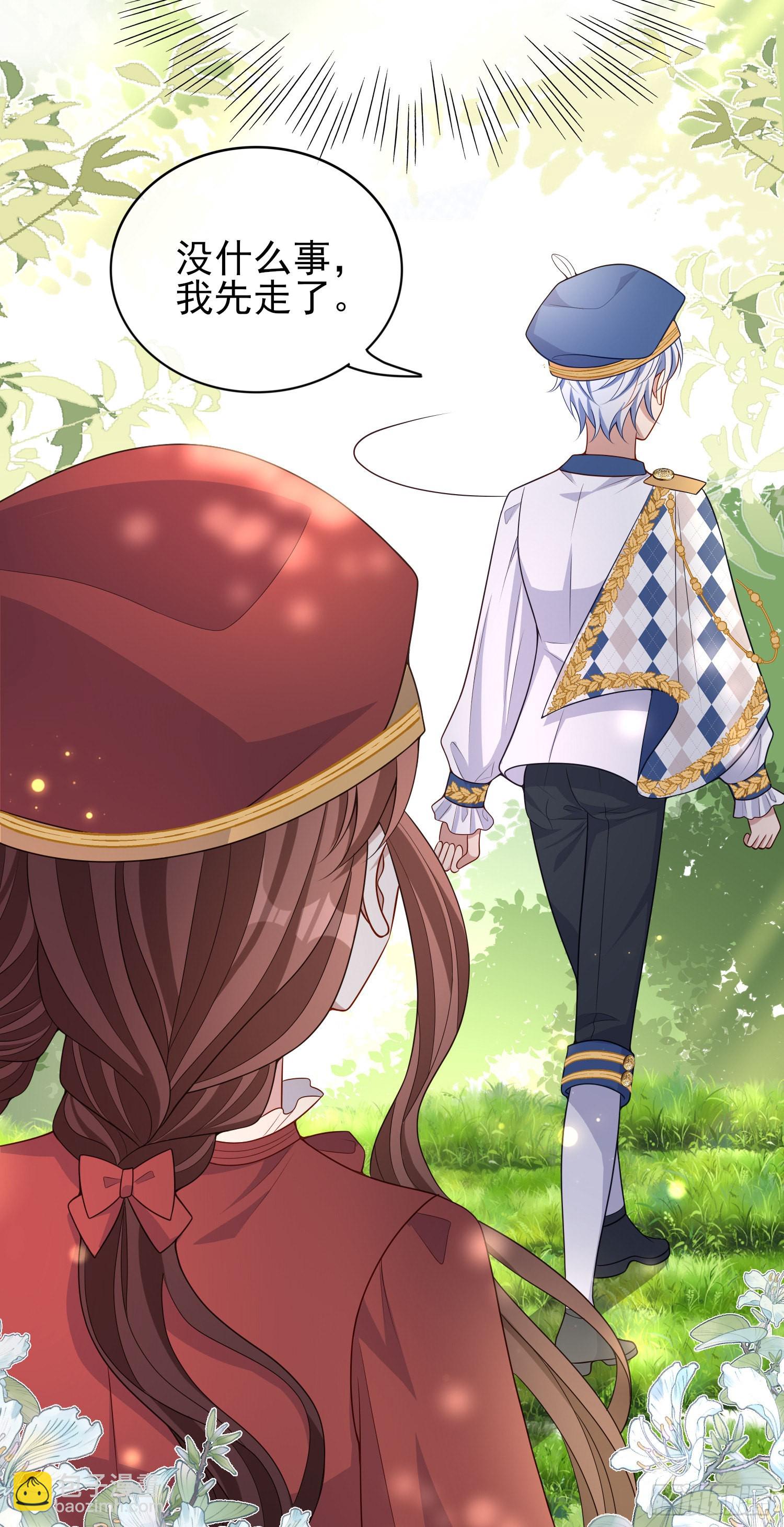 《成了黑化反派的白月光》第42话有点难过 第14页
