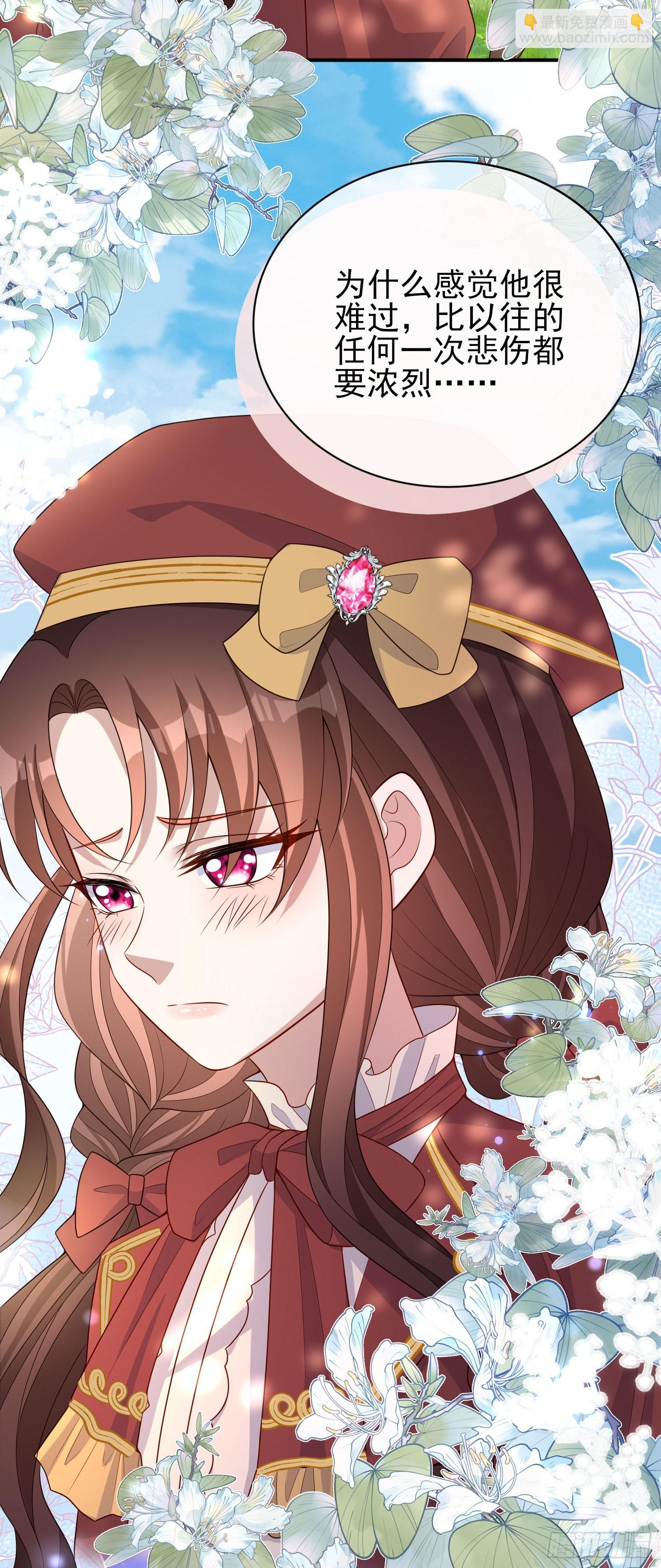 《成了黑化反派的白月光》第42话有点难过 第15页