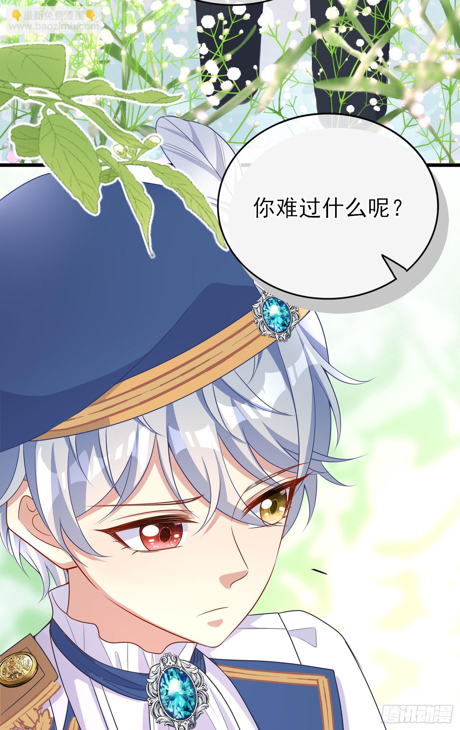 《成了黑化反派的白月光》第42话有点难过 第19页