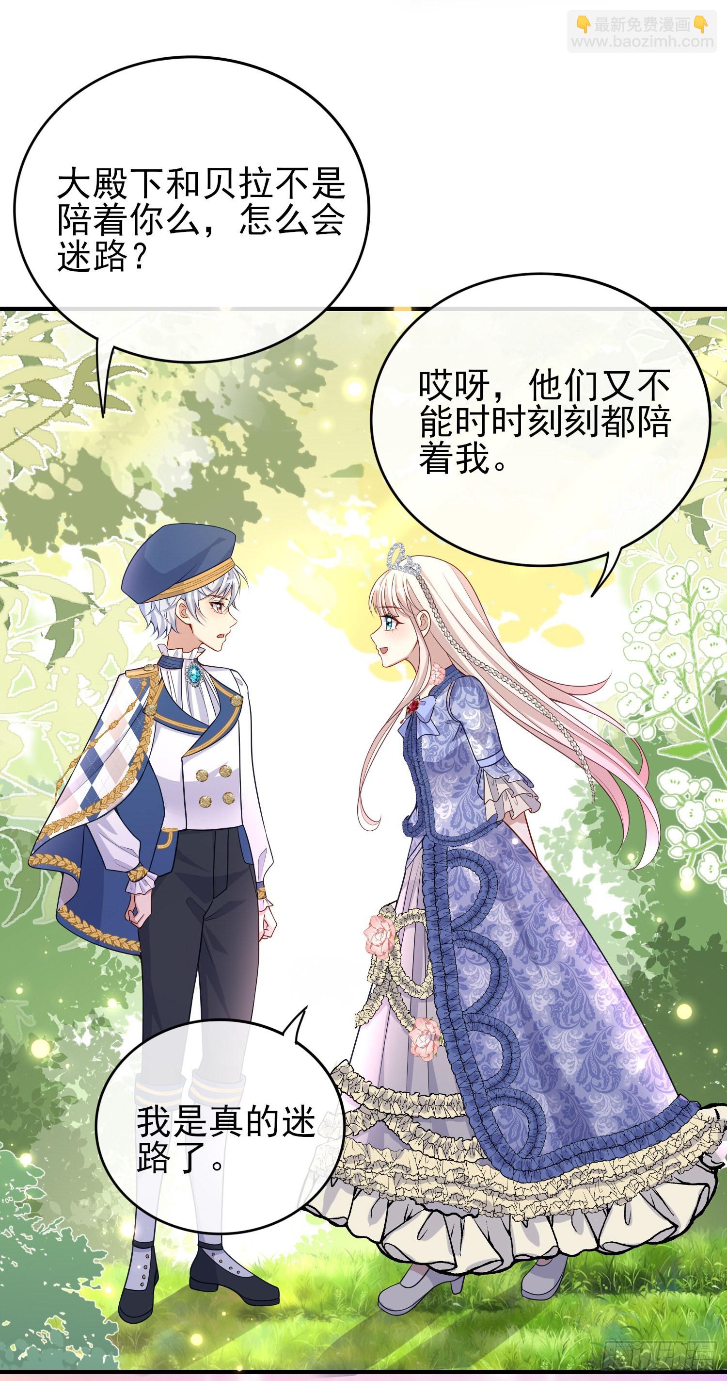 《成了黑化反派的白月光》第42话有点难过 第23页