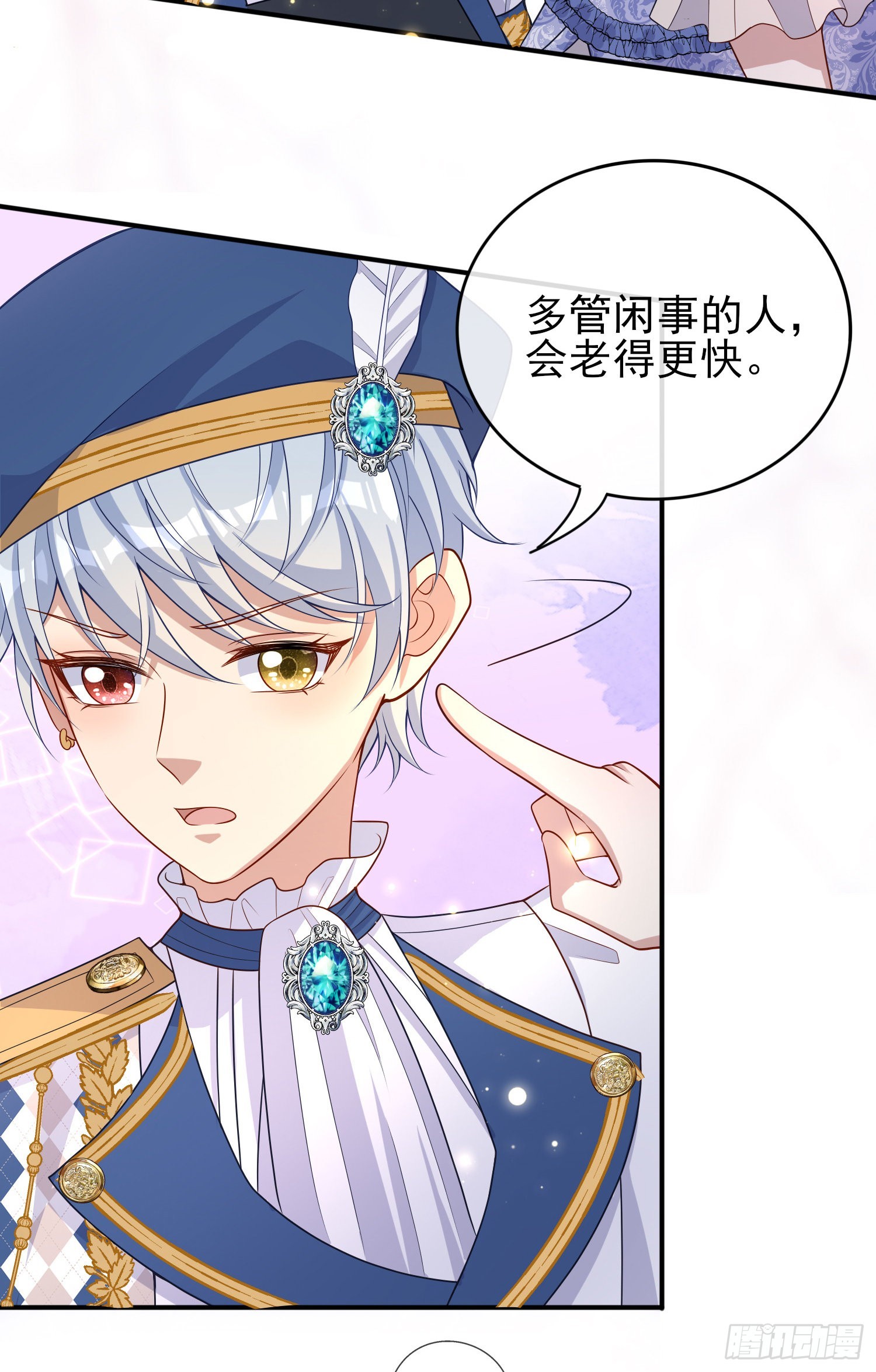《成了黑化反派的白月光》第42话有点难过 第25页
