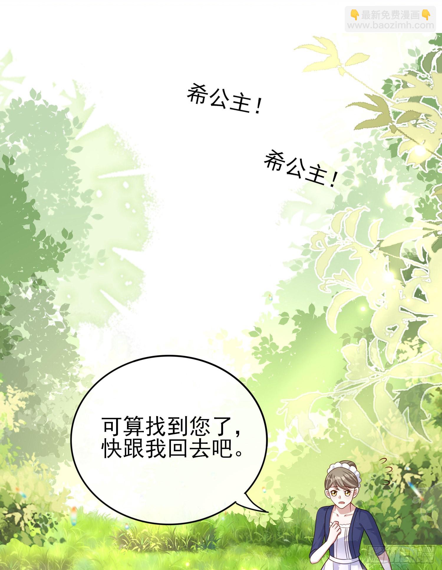 《成了黑化反派的白月光》第42话有点难过 第27页