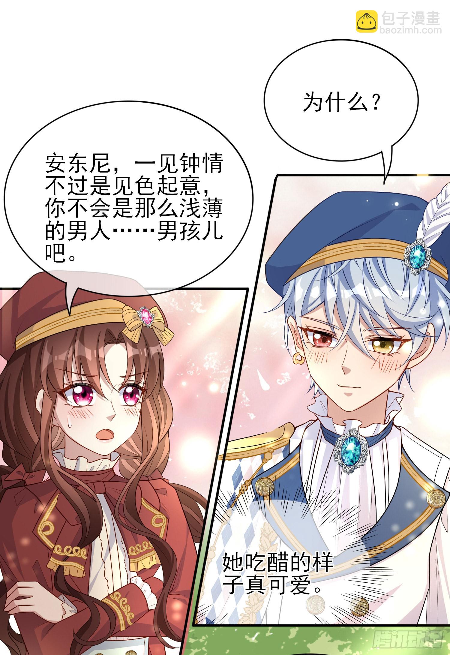 《成了黑化反派的白月光》第42话有点难过 第2页