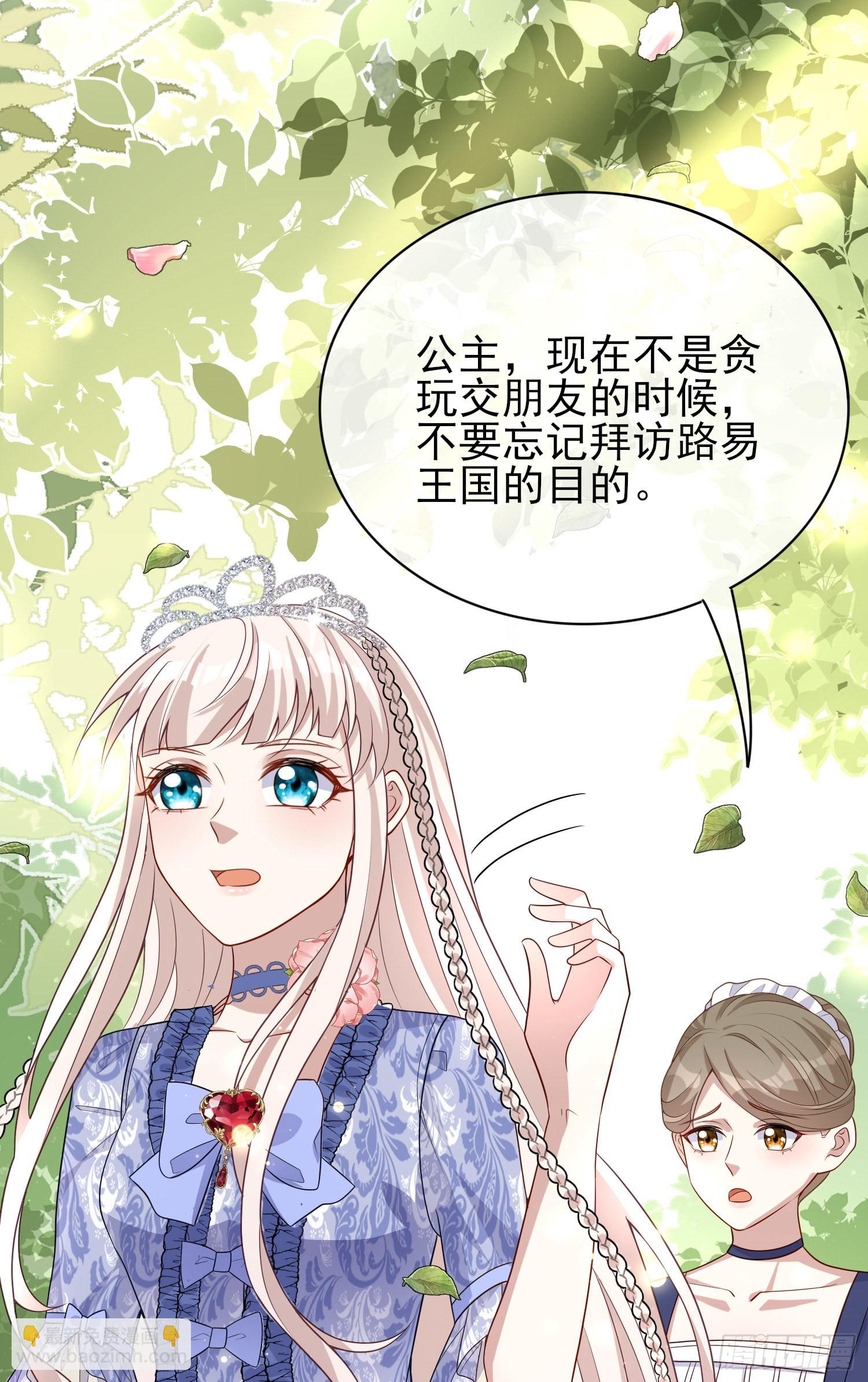 《成了黑化反派的白月光》第42话有点难过 第31页
