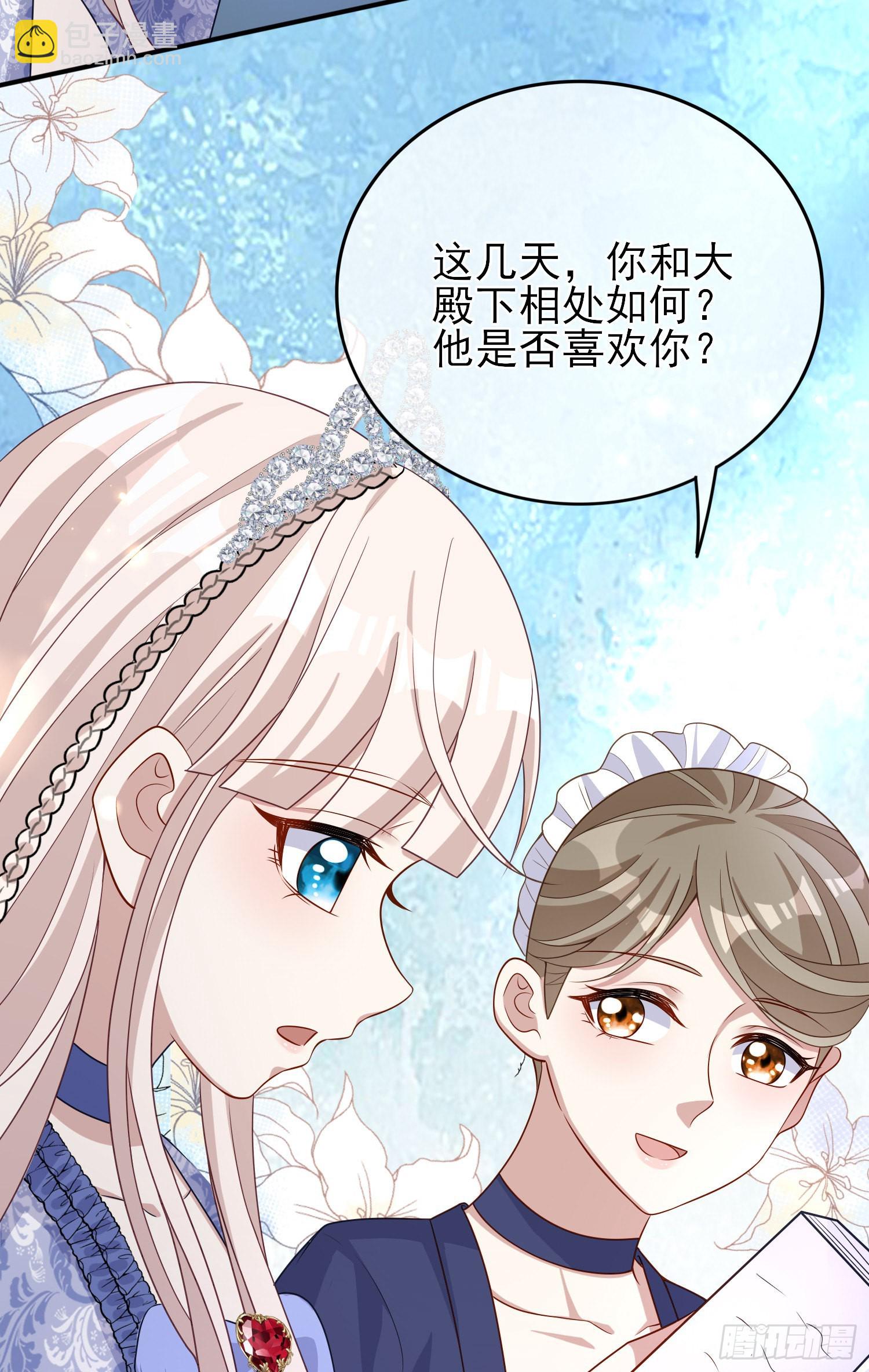 《成了黑化反派的白月光》第42话有点难过 第36页