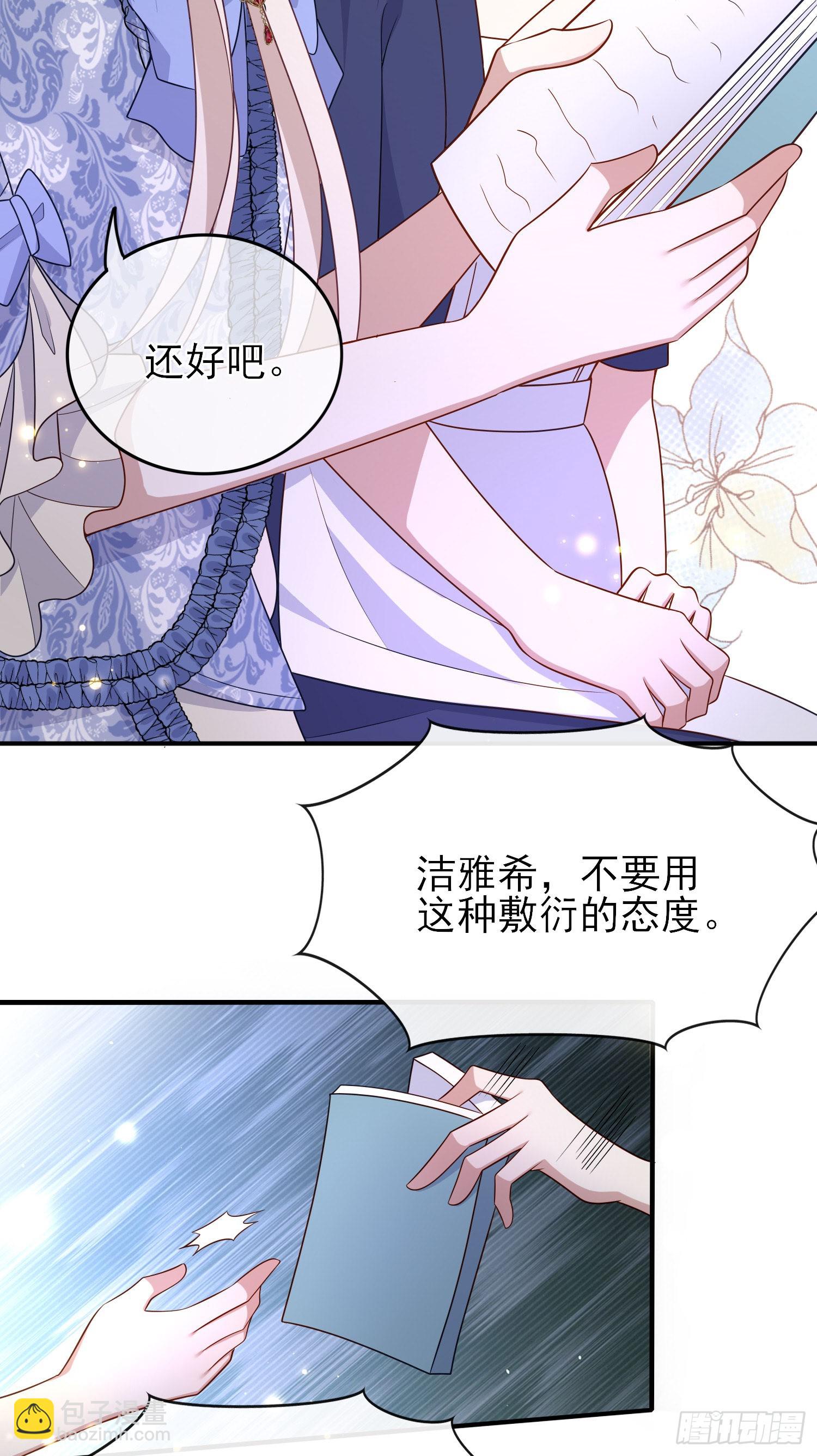 《成了黑化反派的白月光》第42话有点难过 第37页
