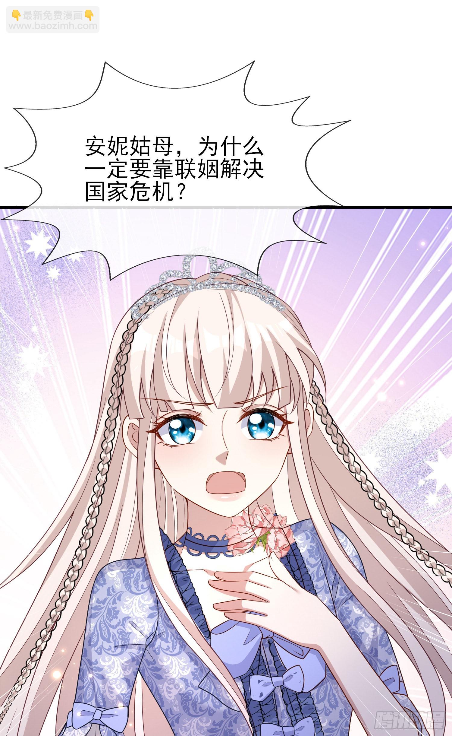 《成了黑化反派的白月光》第42话有点难过 第39页