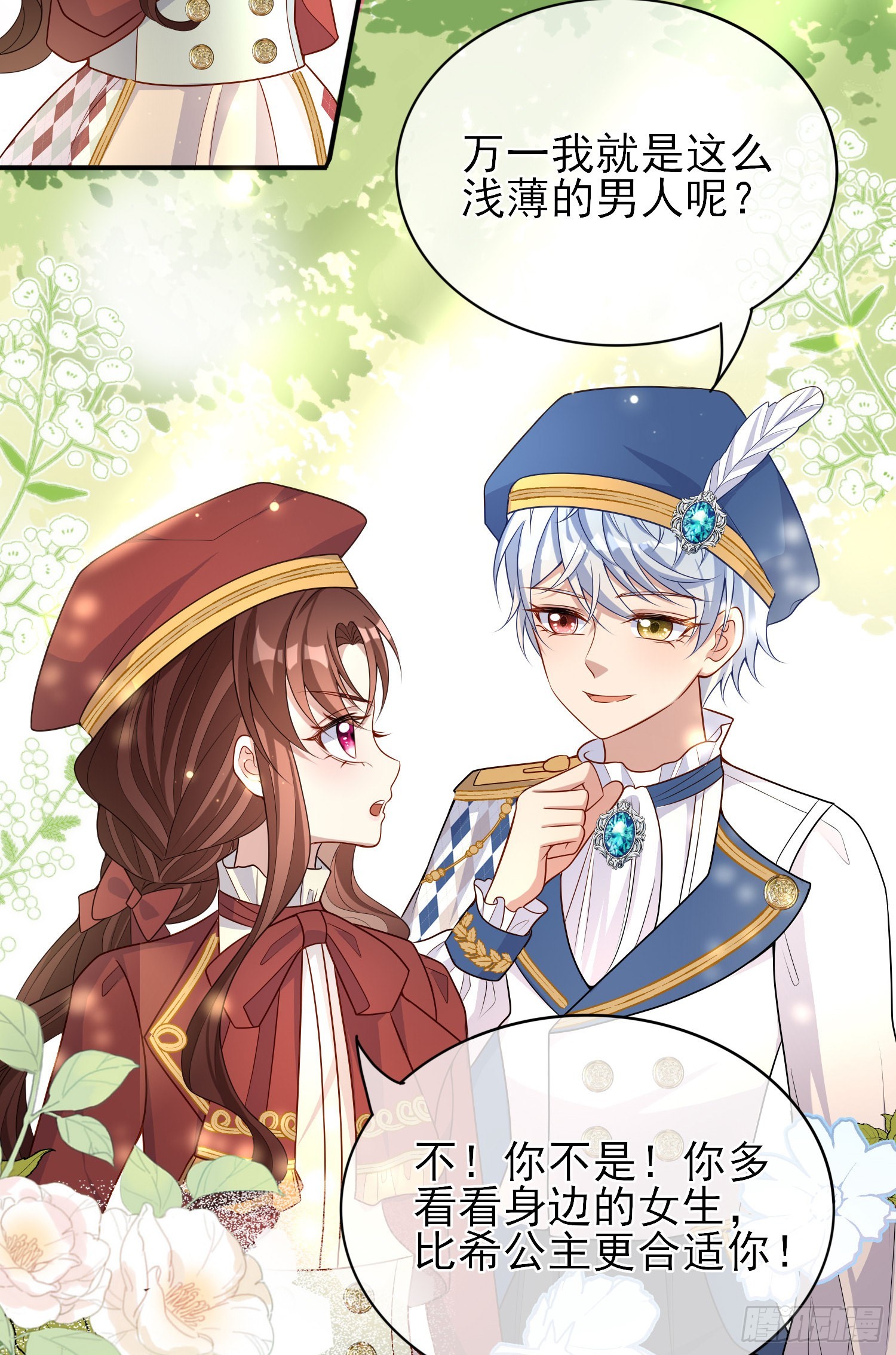 《成了黑化反派的白月光》第42话有点难过 第3页