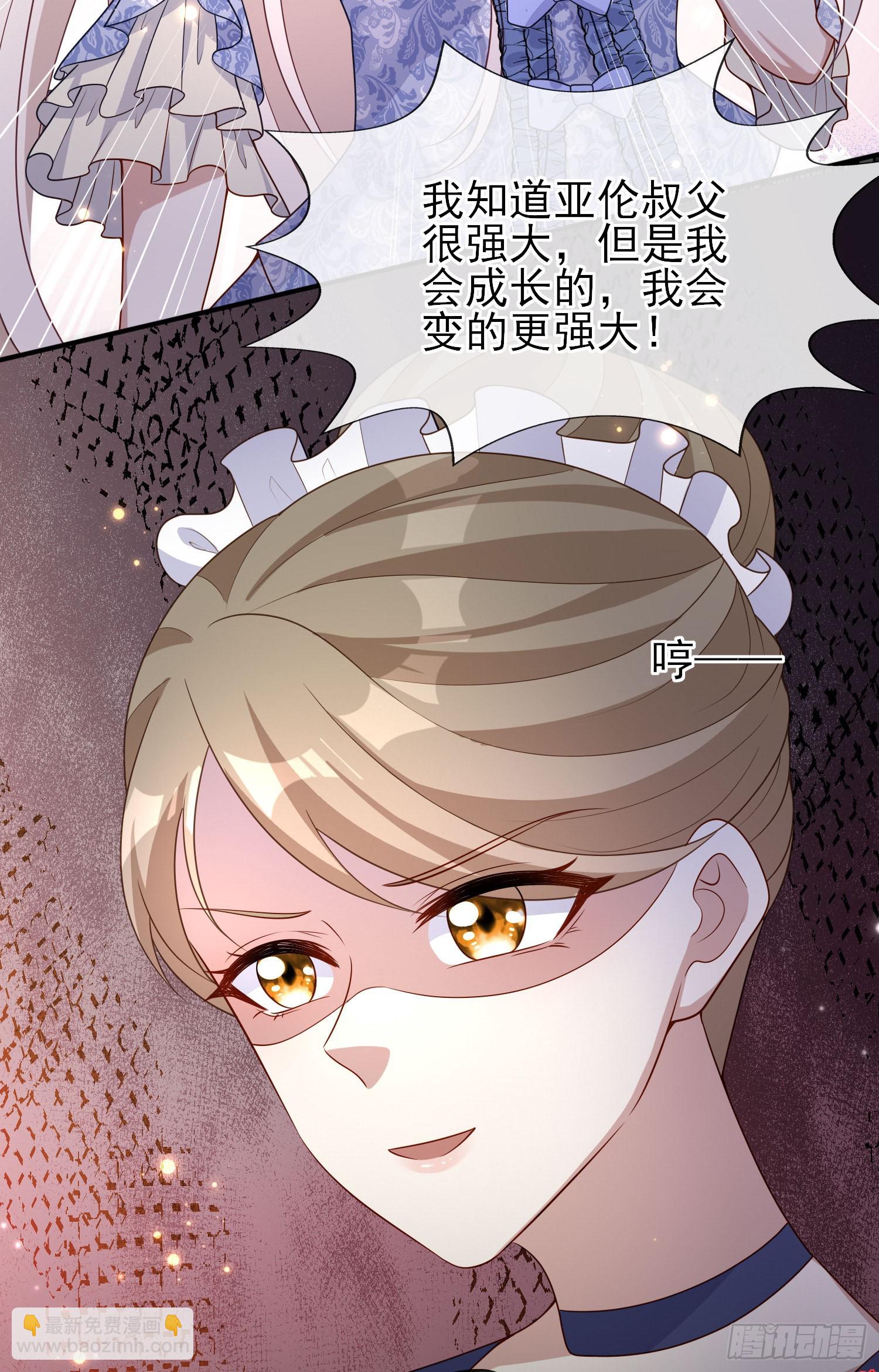 《成了黑化反派的白月光》第42话有点难过 第40页