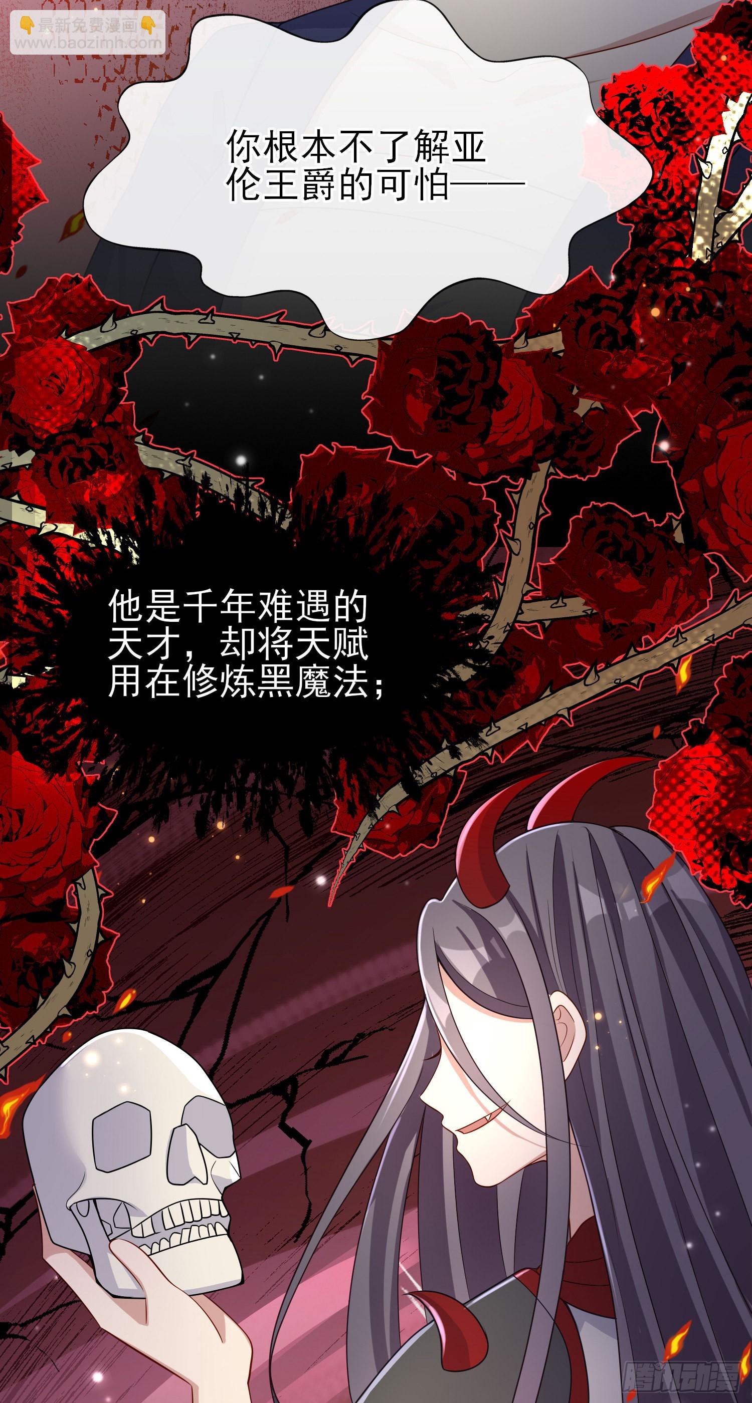 《成了黑化反派的白月光》第42话有点难过 第41页
