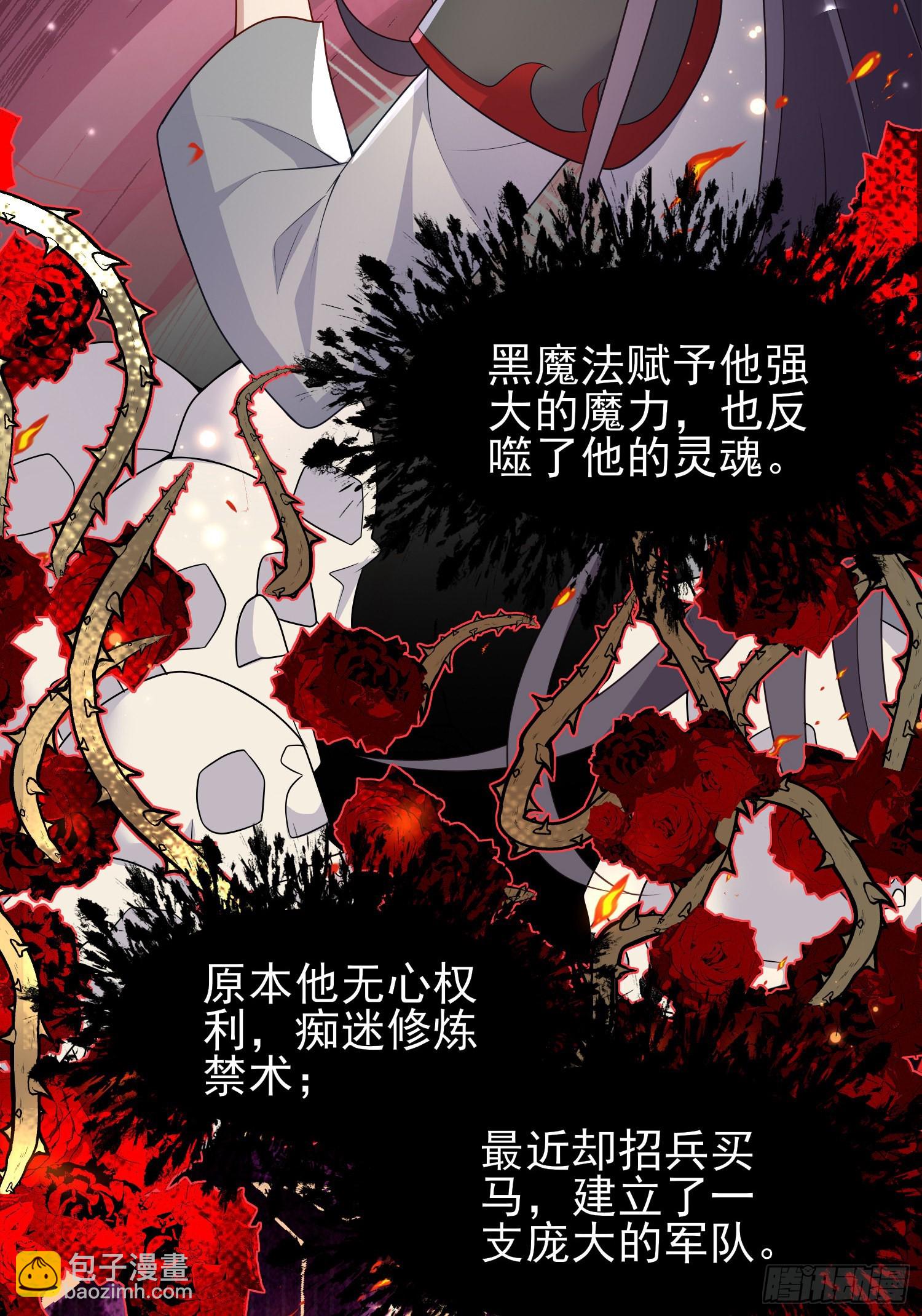 《成了黑化反派的白月光》第42话有点难过 第42页