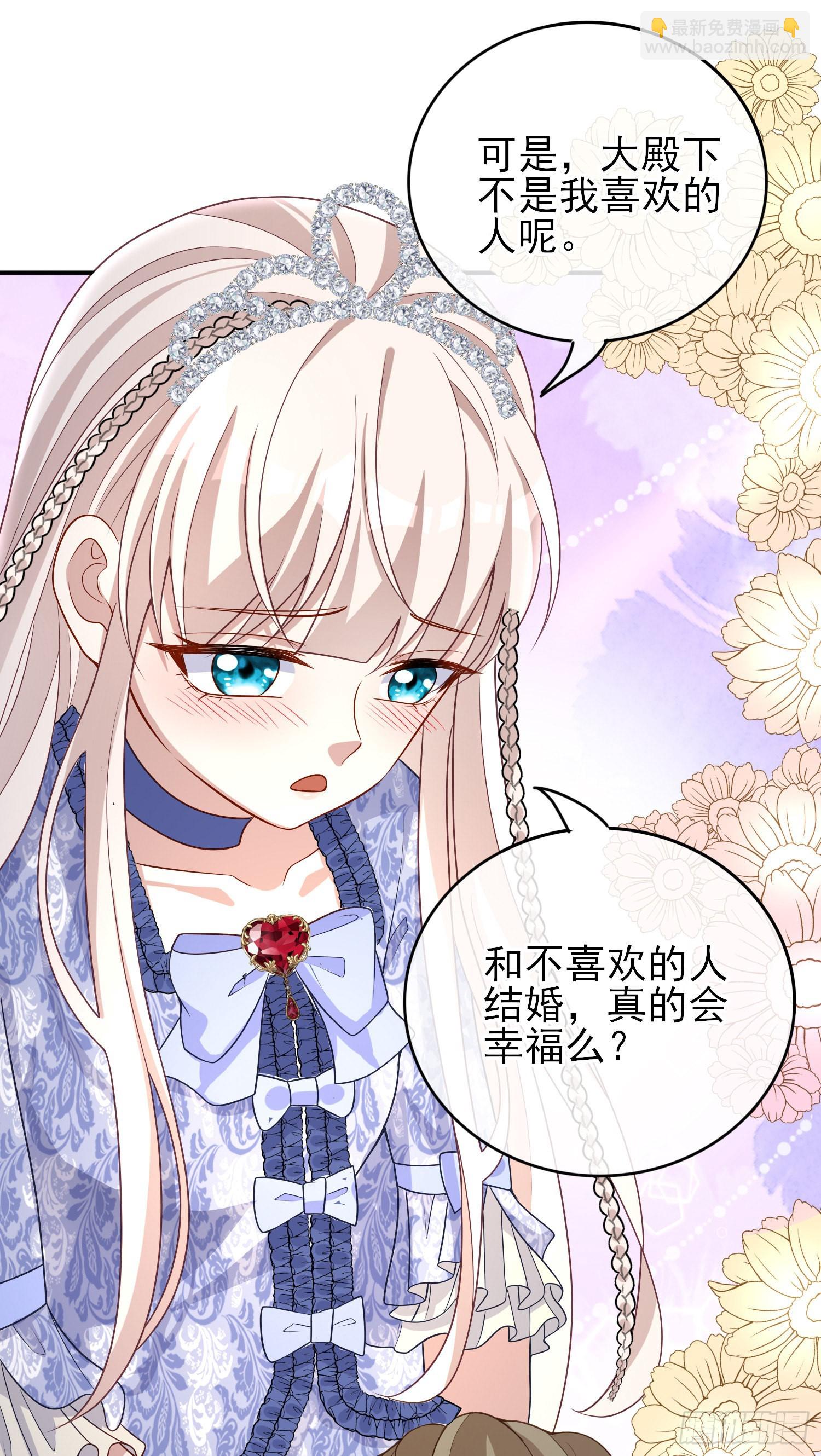 《成了黑化反派的白月光》第42话有点难过 第45页