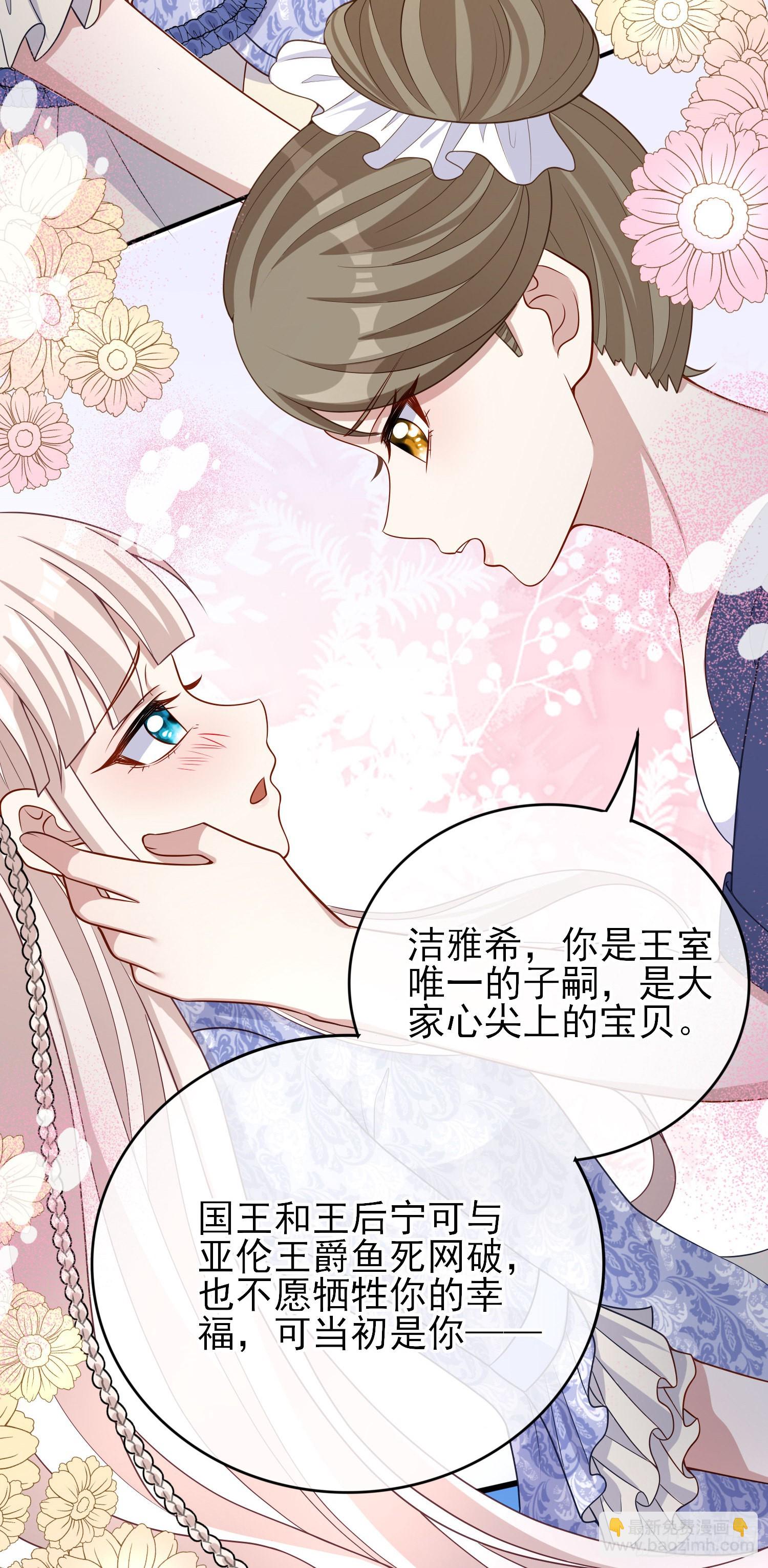 《成了黑化反派的白月光》第42话有点难过 第46页