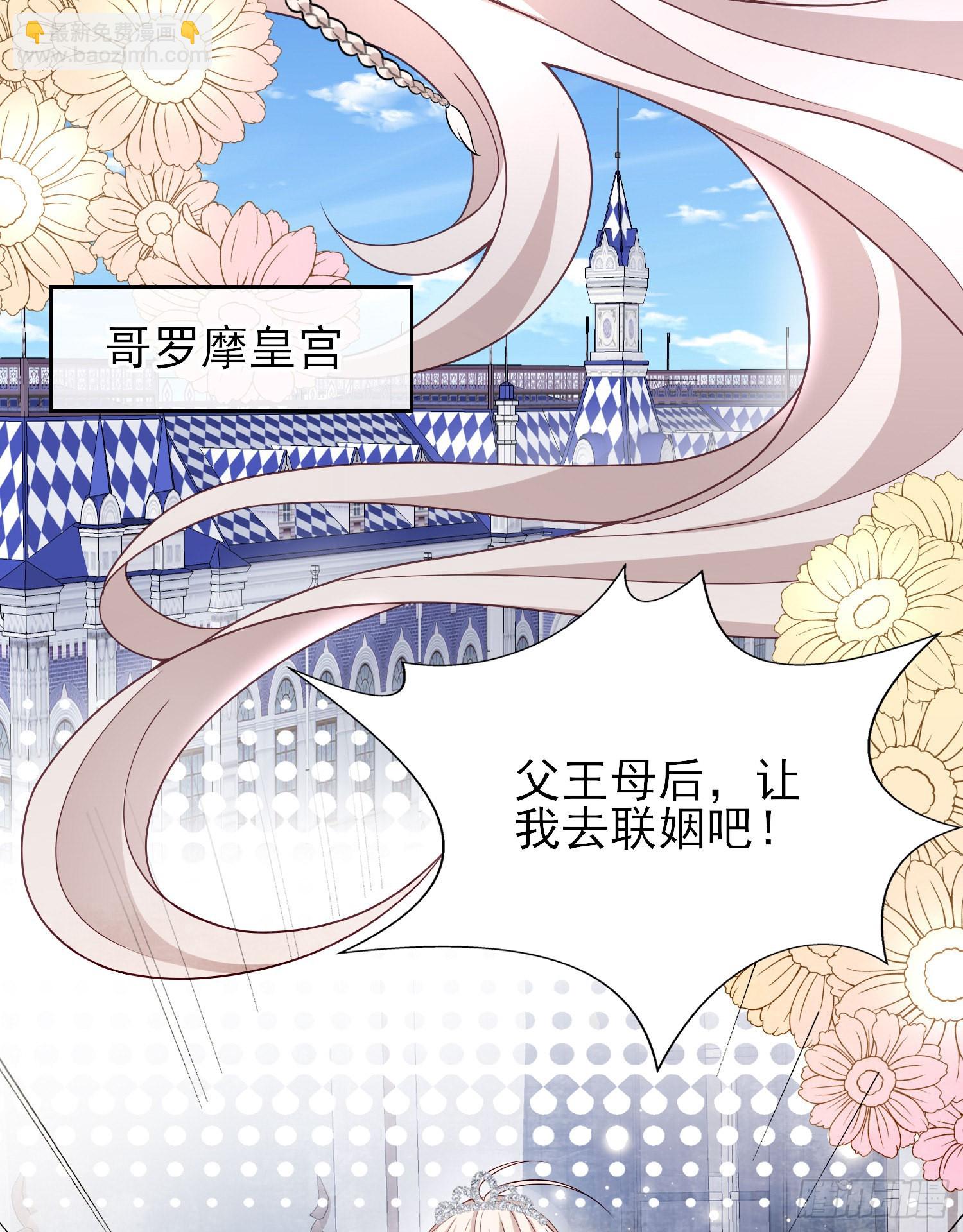 《成了黑化反派的白月光》第42话有点难过 第47页