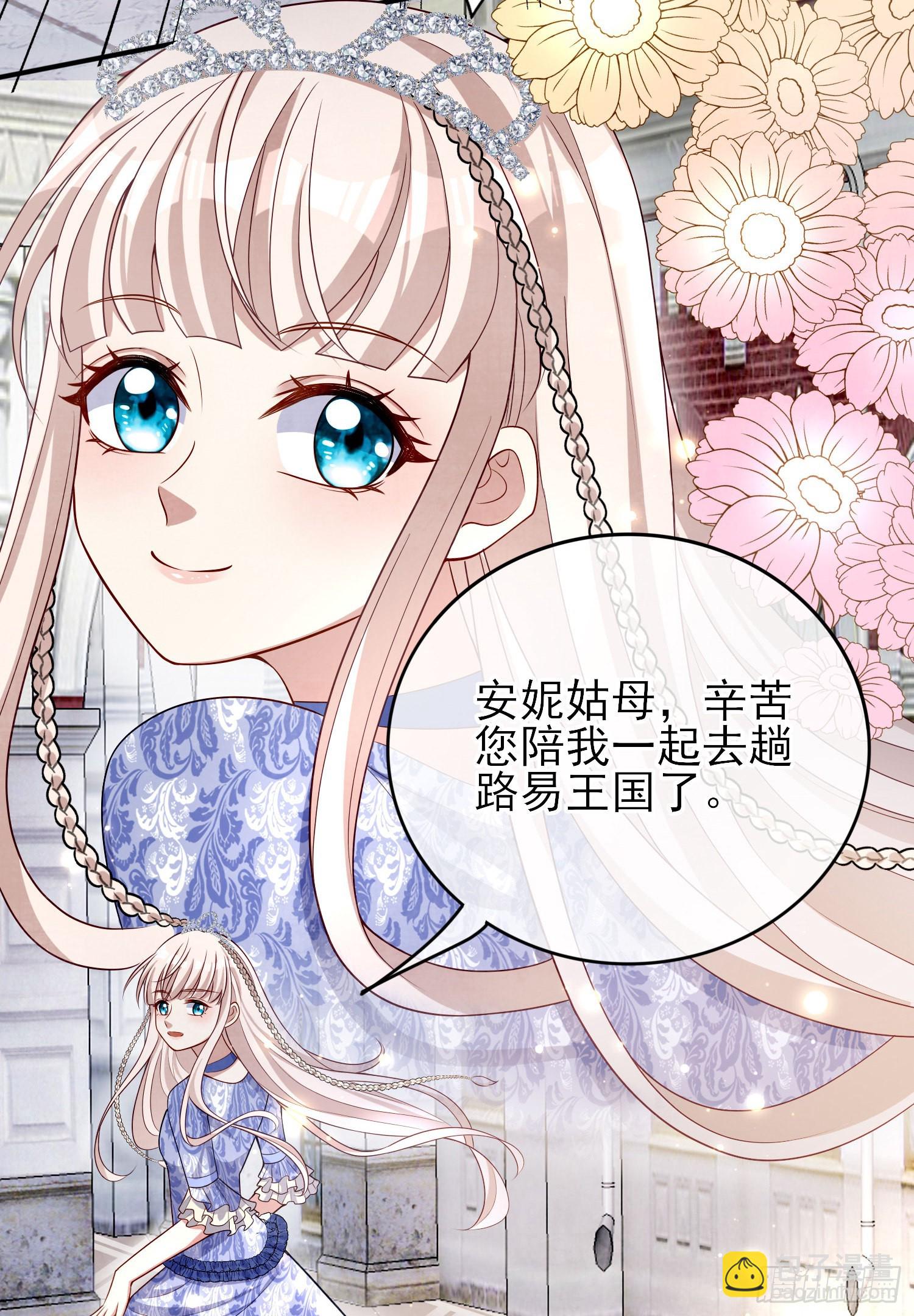 《成了黑化反派的白月光》第42话有点难过 第49页