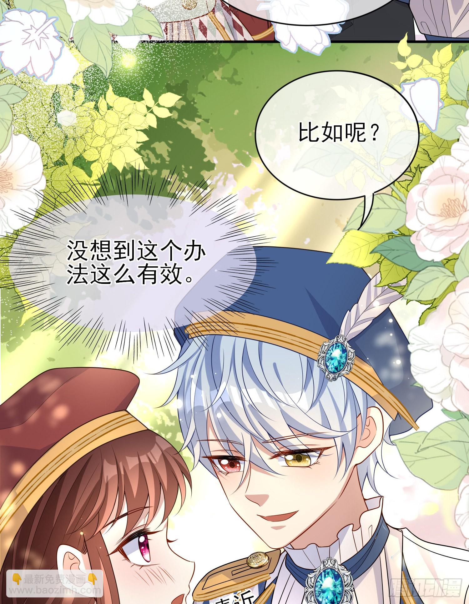 《成了黑化反派的白月光》第42话有点难过 第4页