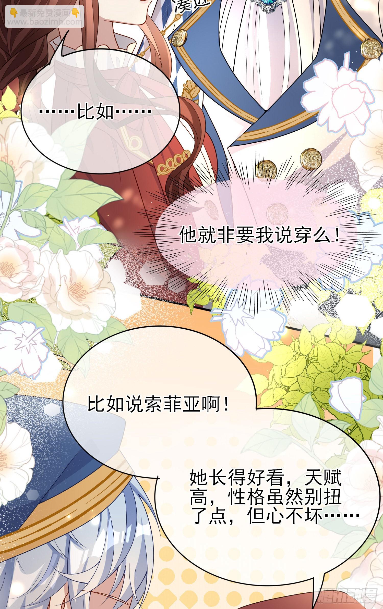 《成了黑化反派的白月光》第42话有点难过 第5页