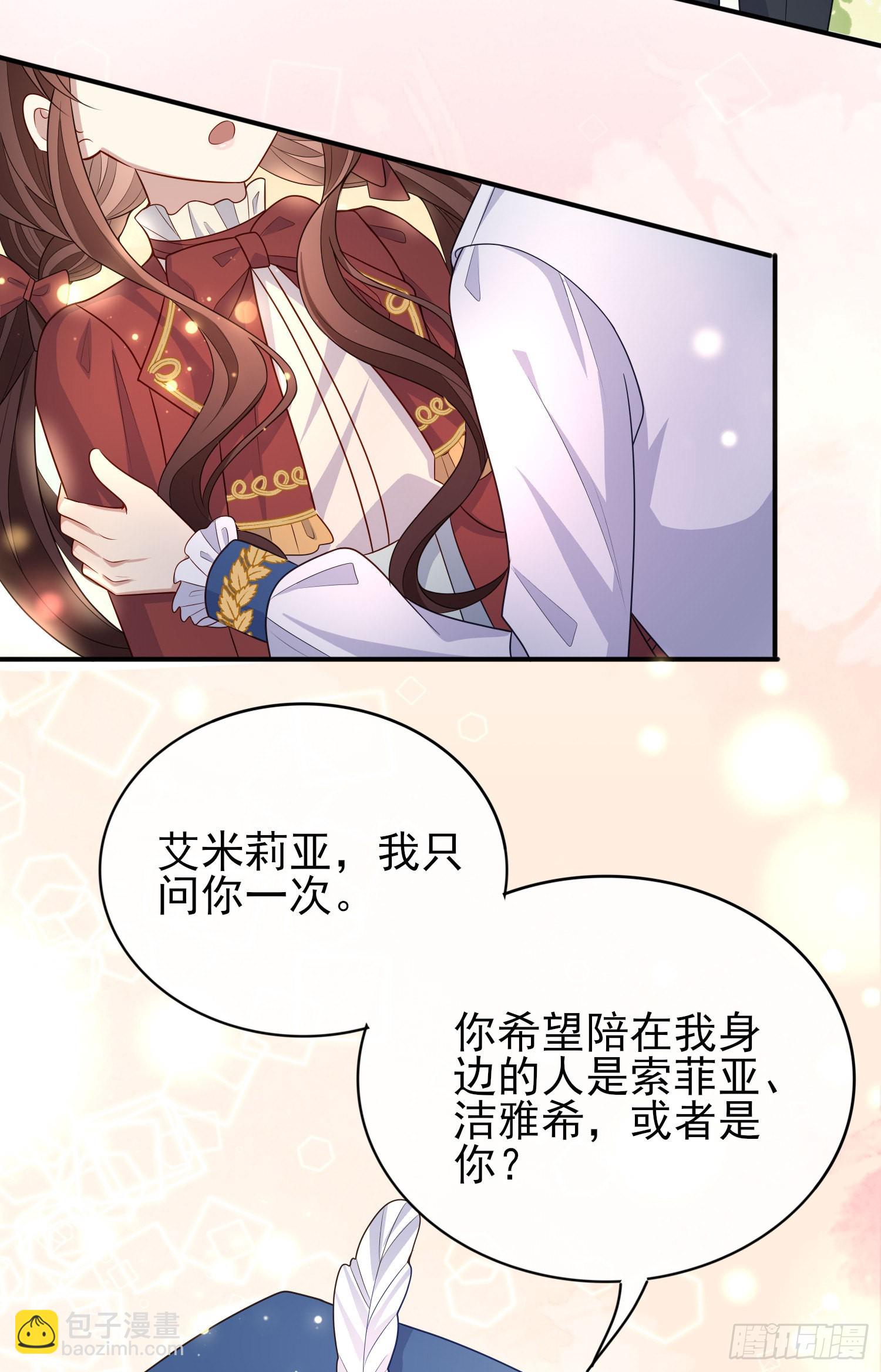 《成了黑化反派的白月光》第42话有点难过 第8页
